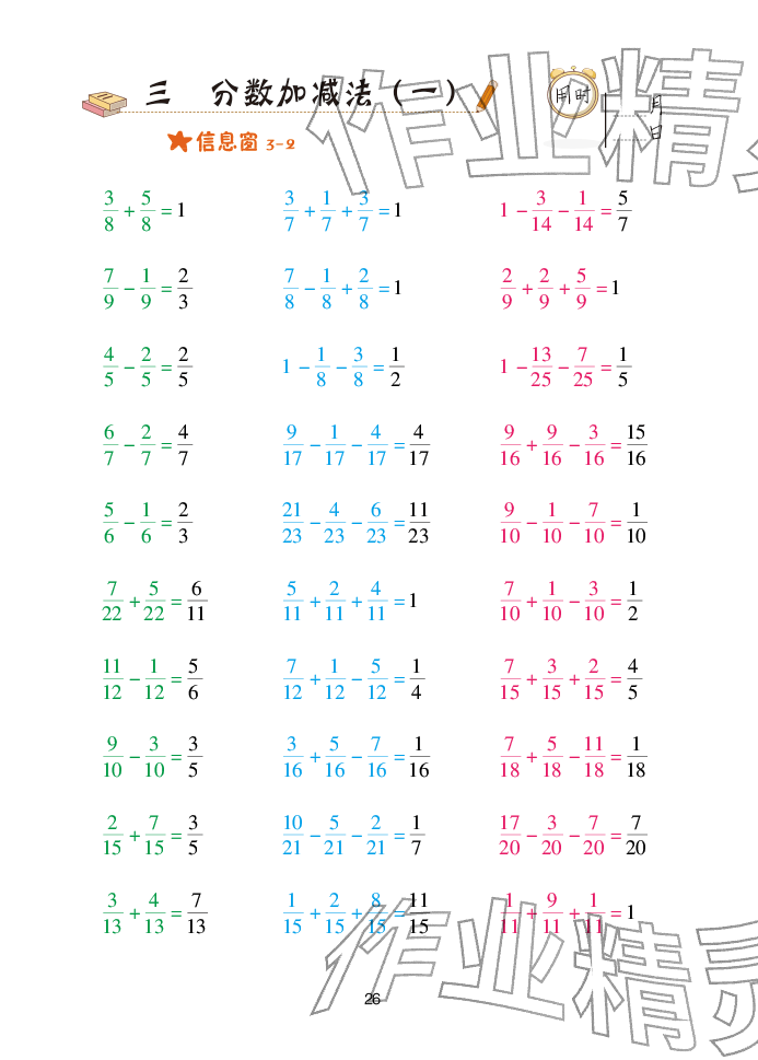 2025年口算天天练青岛出版社五年级数学下册青岛版&nbsp;参考答案第26页