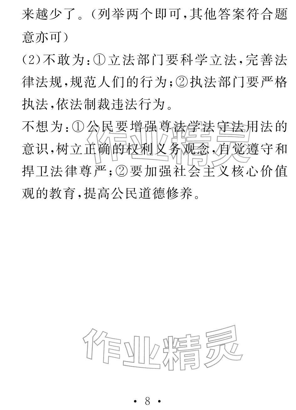 2026年天舟文化精彩寒假团结出版社九年级综合&nbsp;参考答案第8页