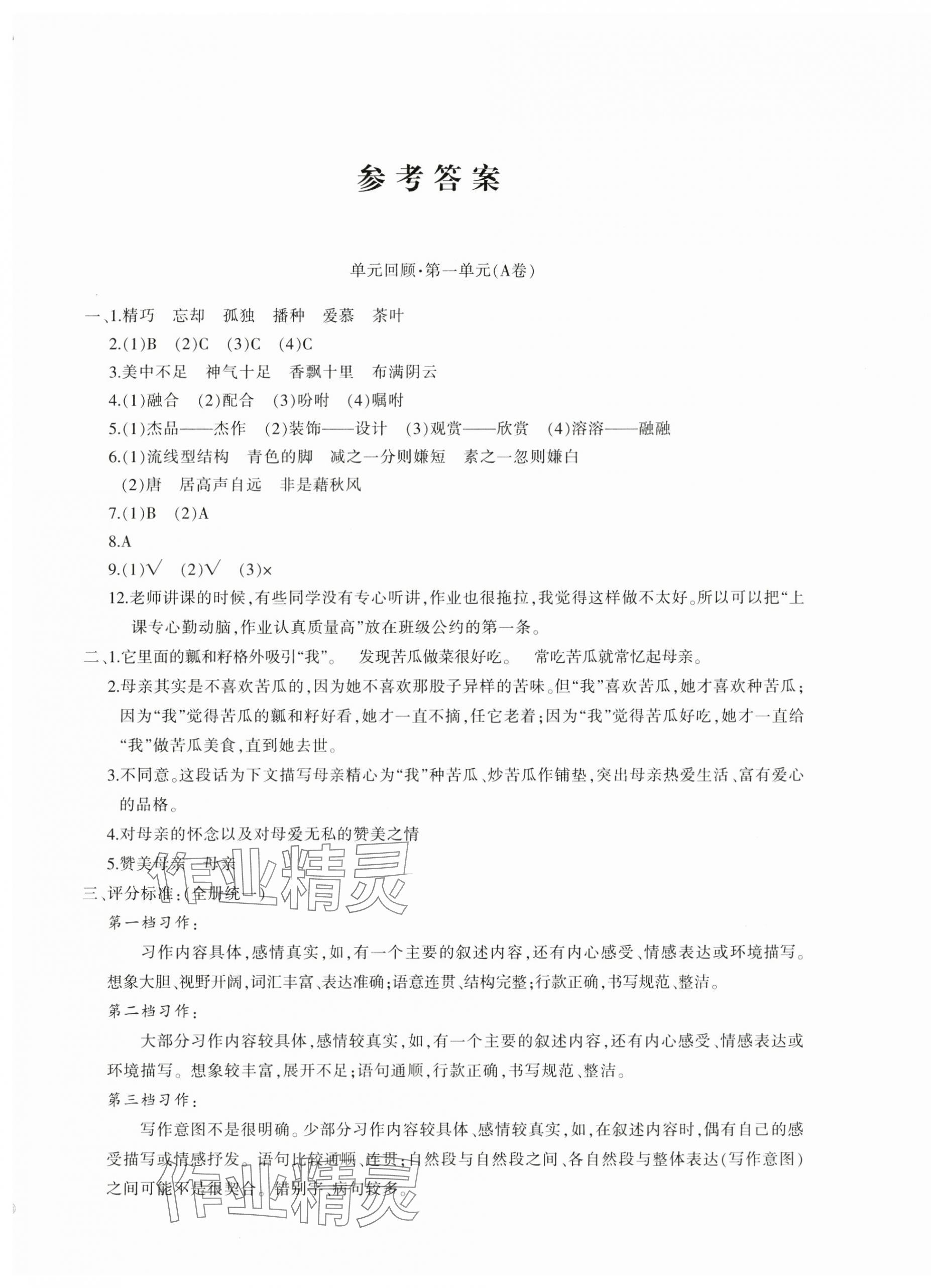 2024年优学1+1评价与测试五年级语文上册人教版&nbsp;第1页