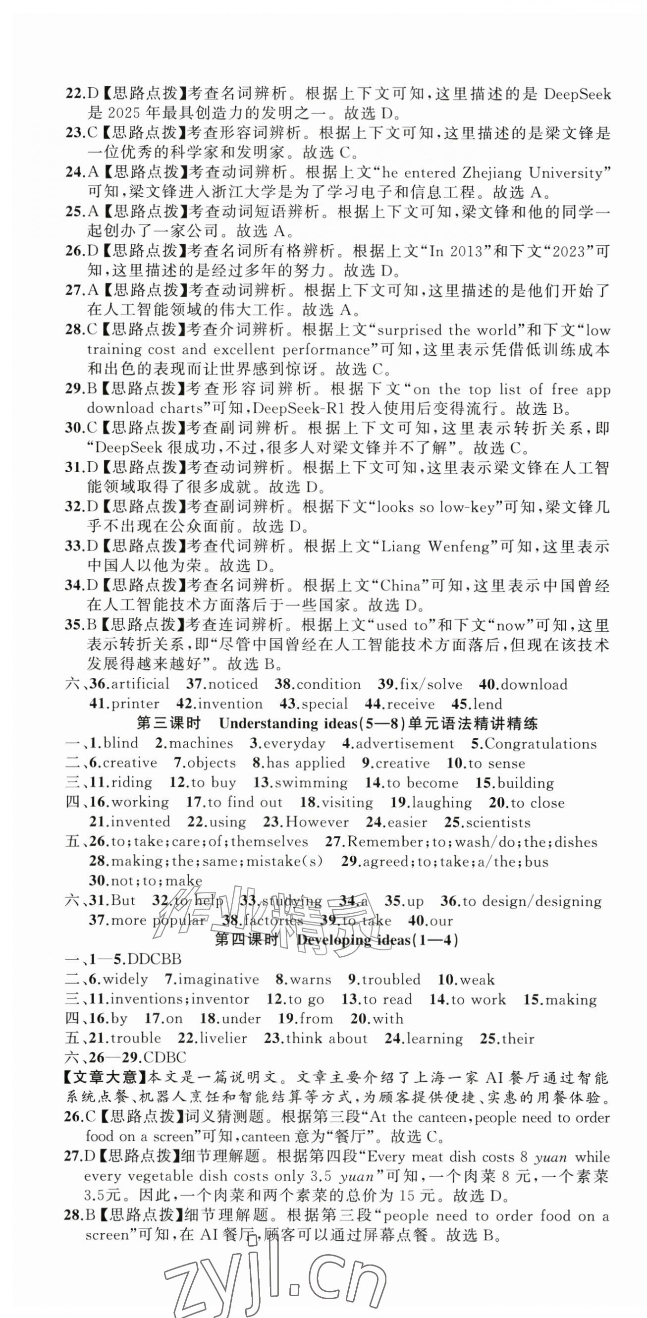 2026年名师面对面作业精编八年级英语上册外研版&nbsp;第10页