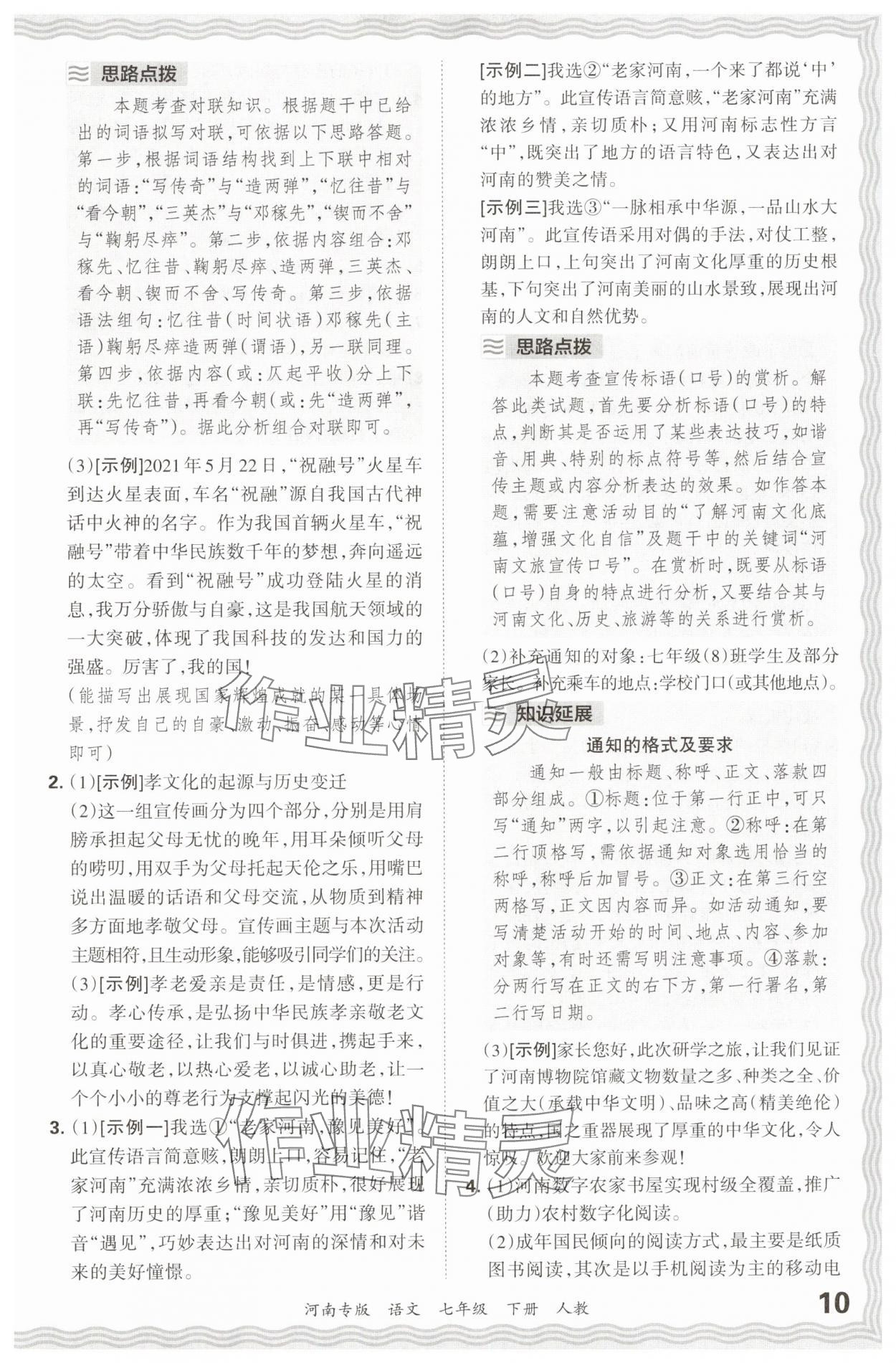 2024年王朝霞各地期末试卷精选七年级语文下册人教版河南专版&nbsp;参考答案第10页