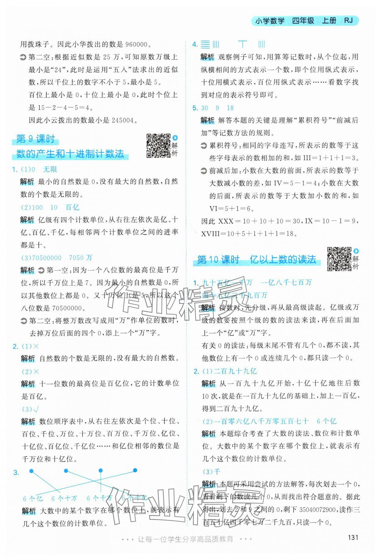 2025年53天天练四年级数学上册人教版&nbsp;第7页