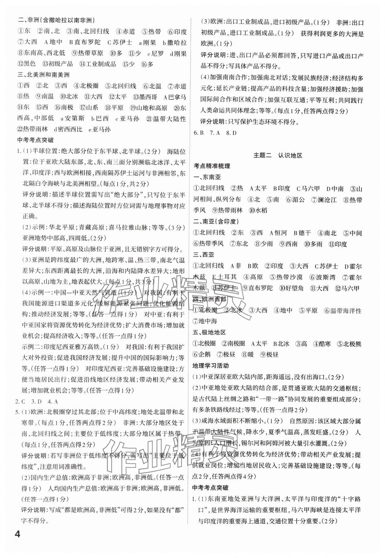 2025年滚动迁移中考总复习地理山西专版&nbsp;参考答案第4页