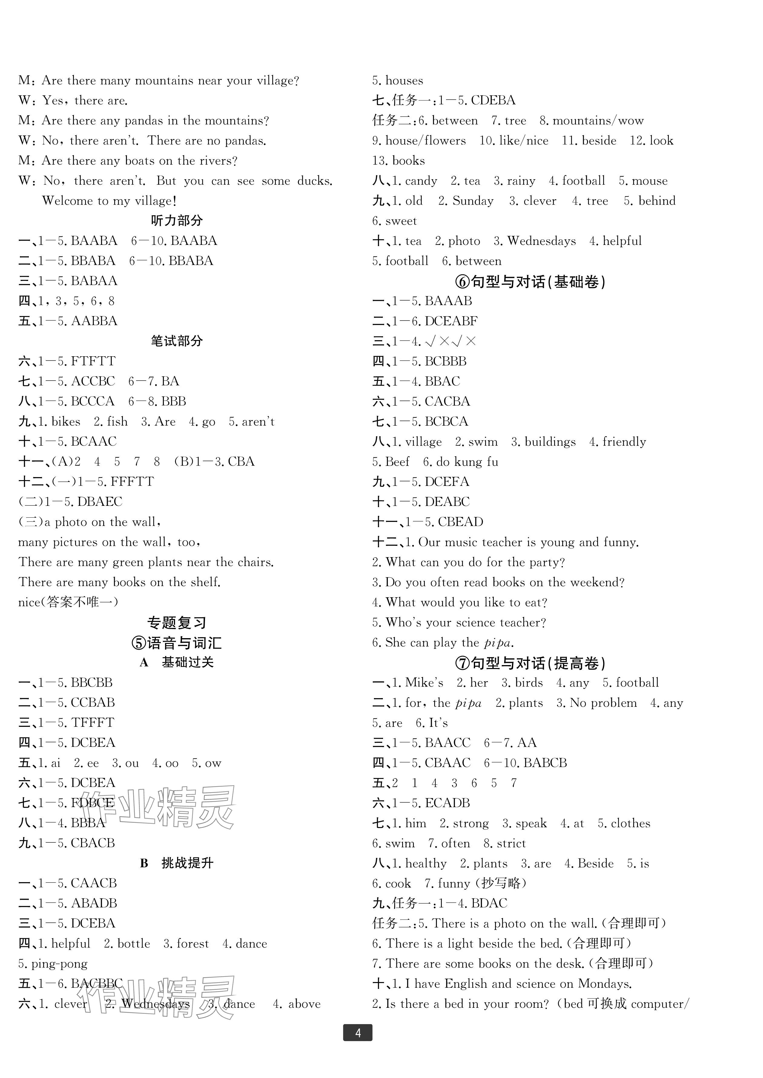 2023年浙江新期末五年级英语上册人教版宁波专版&nbsp;参考答案第4页