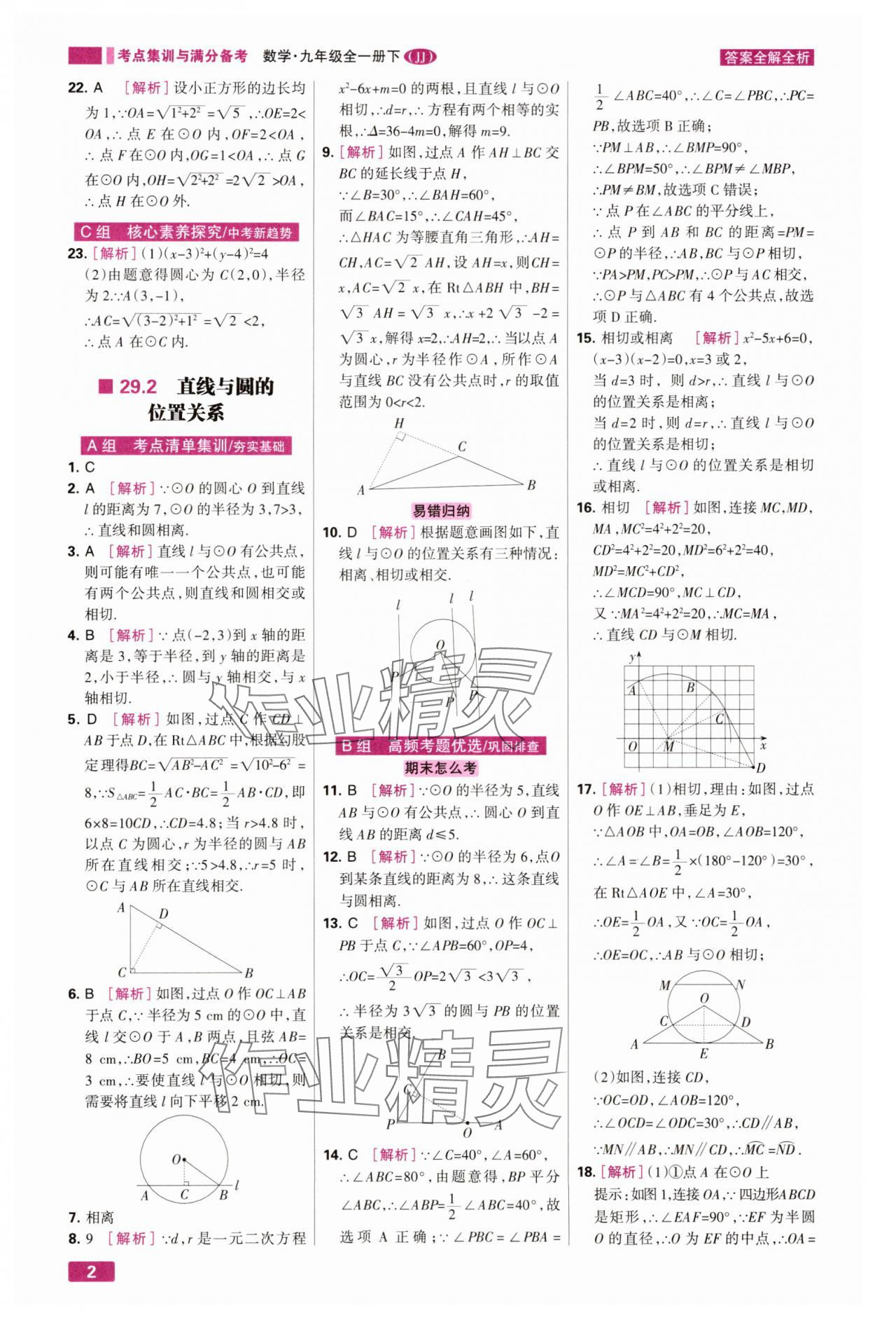 2025年考点集训与满分备考九年级数学下册冀教版&nbsp;第2页