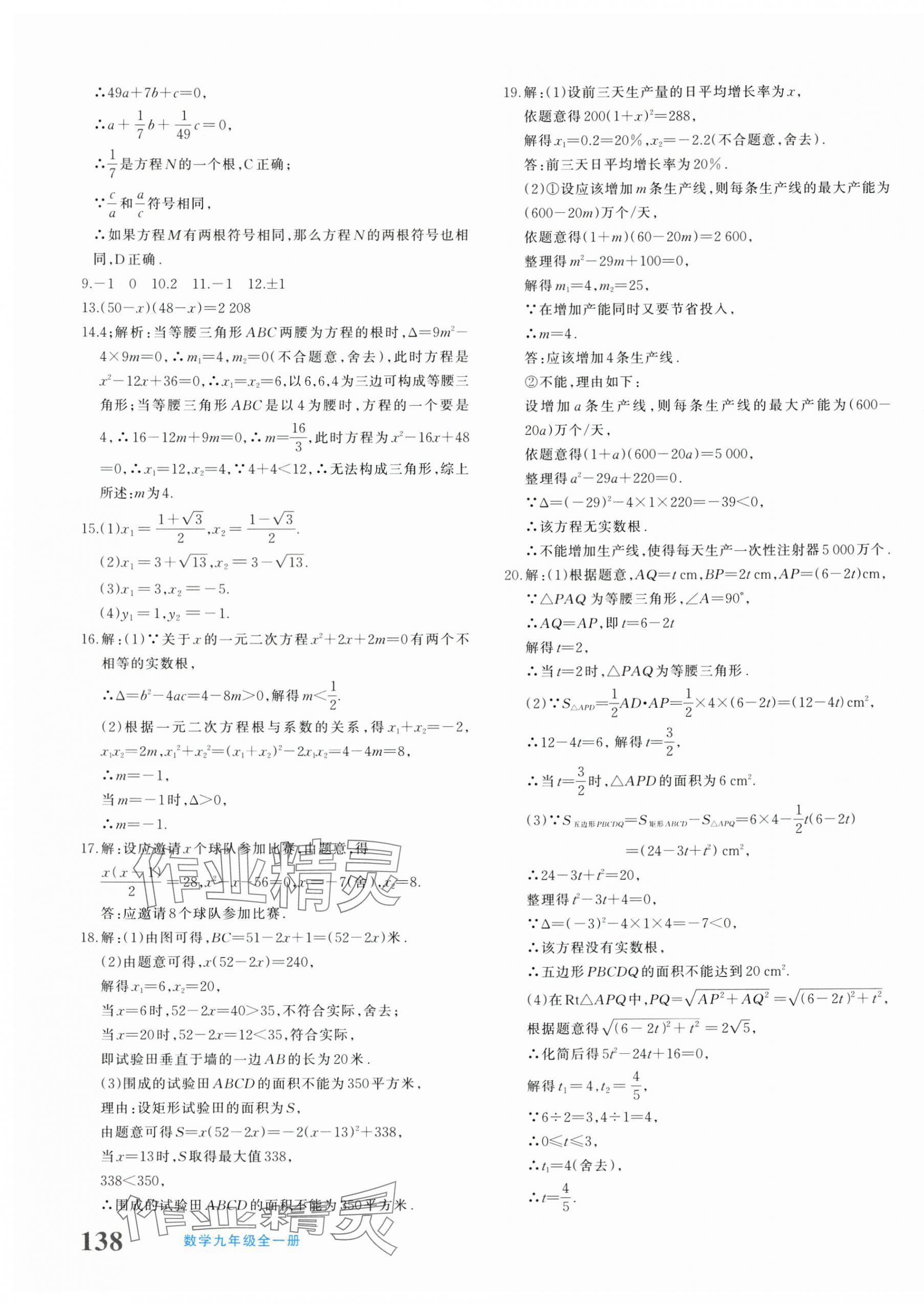 2025年优学1+1评价与测试九年级数学全一册人教版&nbsp;参考答案第19页