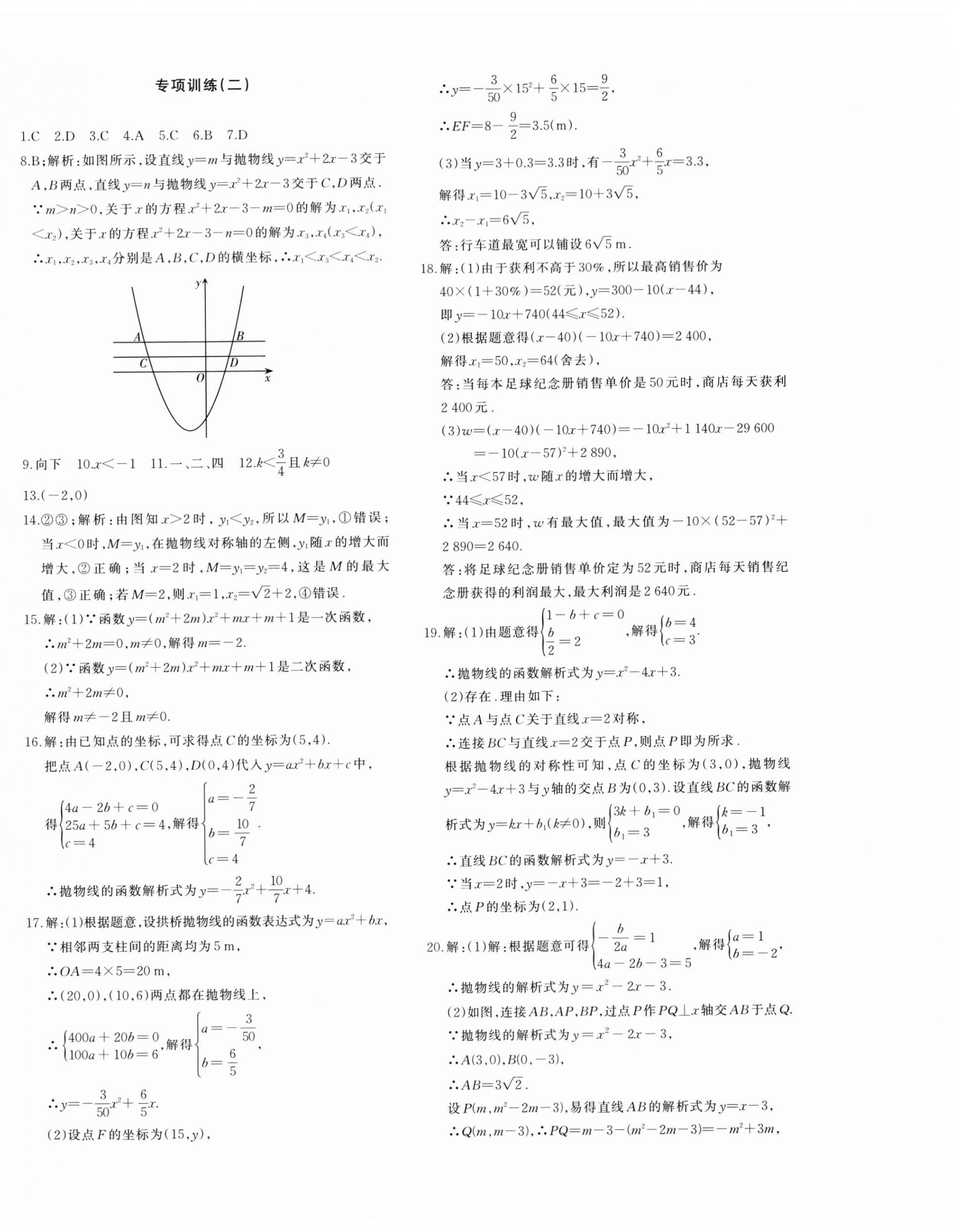 2025年优学1+1评价与测试九年级数学全一册人教版&nbsp;参考答案第20页