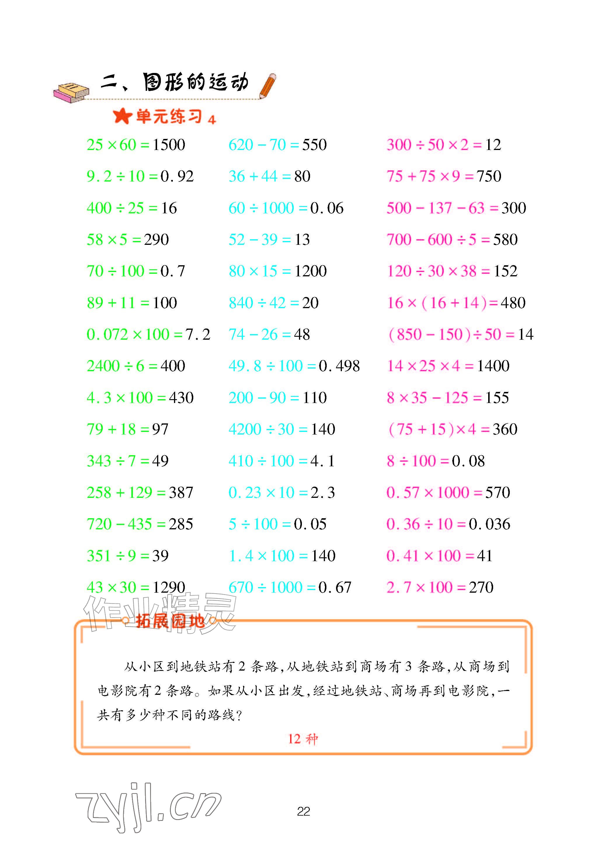 2026年口算天天练青岛出版社五年级数学上册青岛版&nbsp;参考答案第22页
