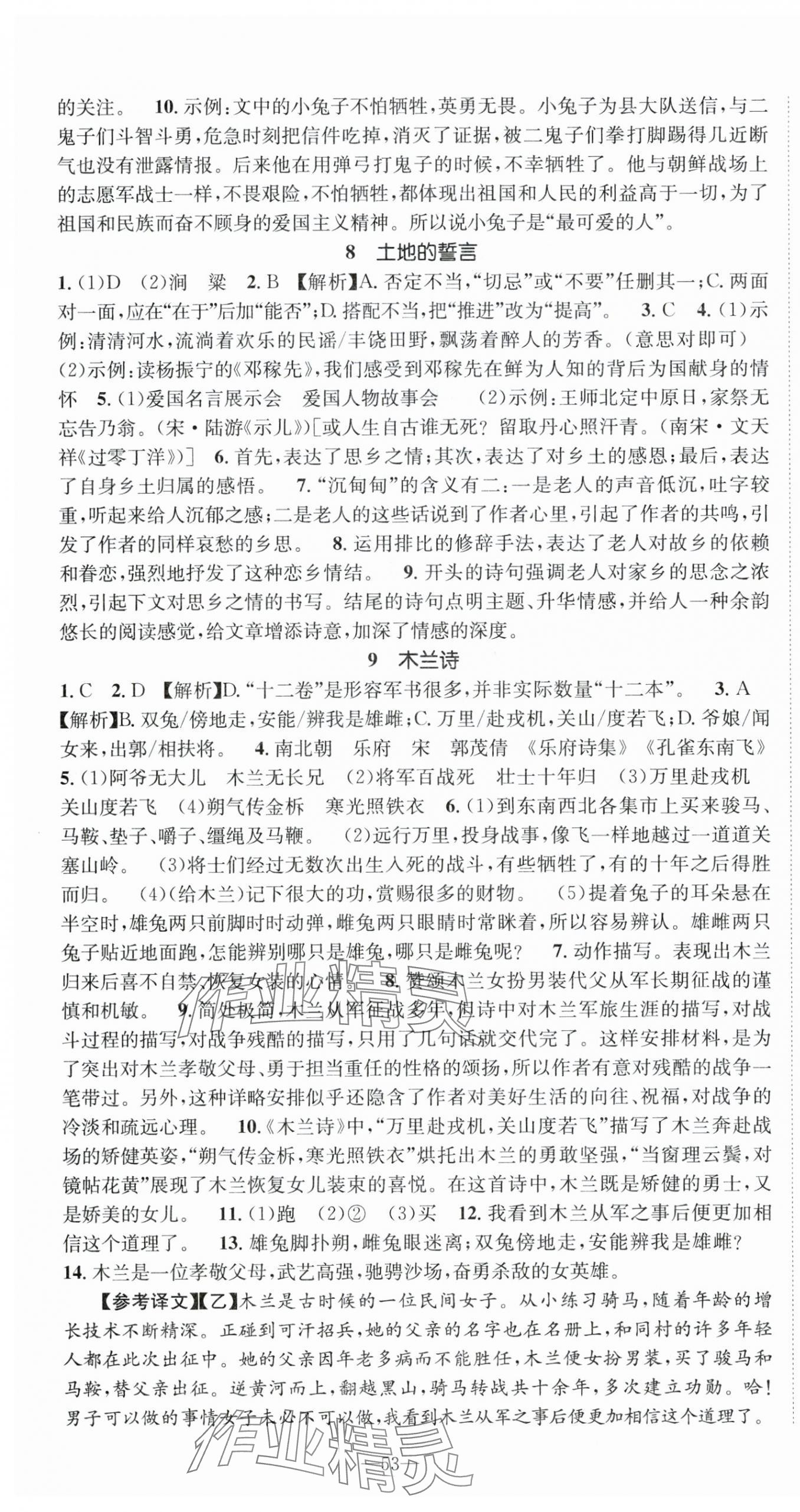 2024年我的作业七年级语文下册人教版河南专版&nbsp;第5页