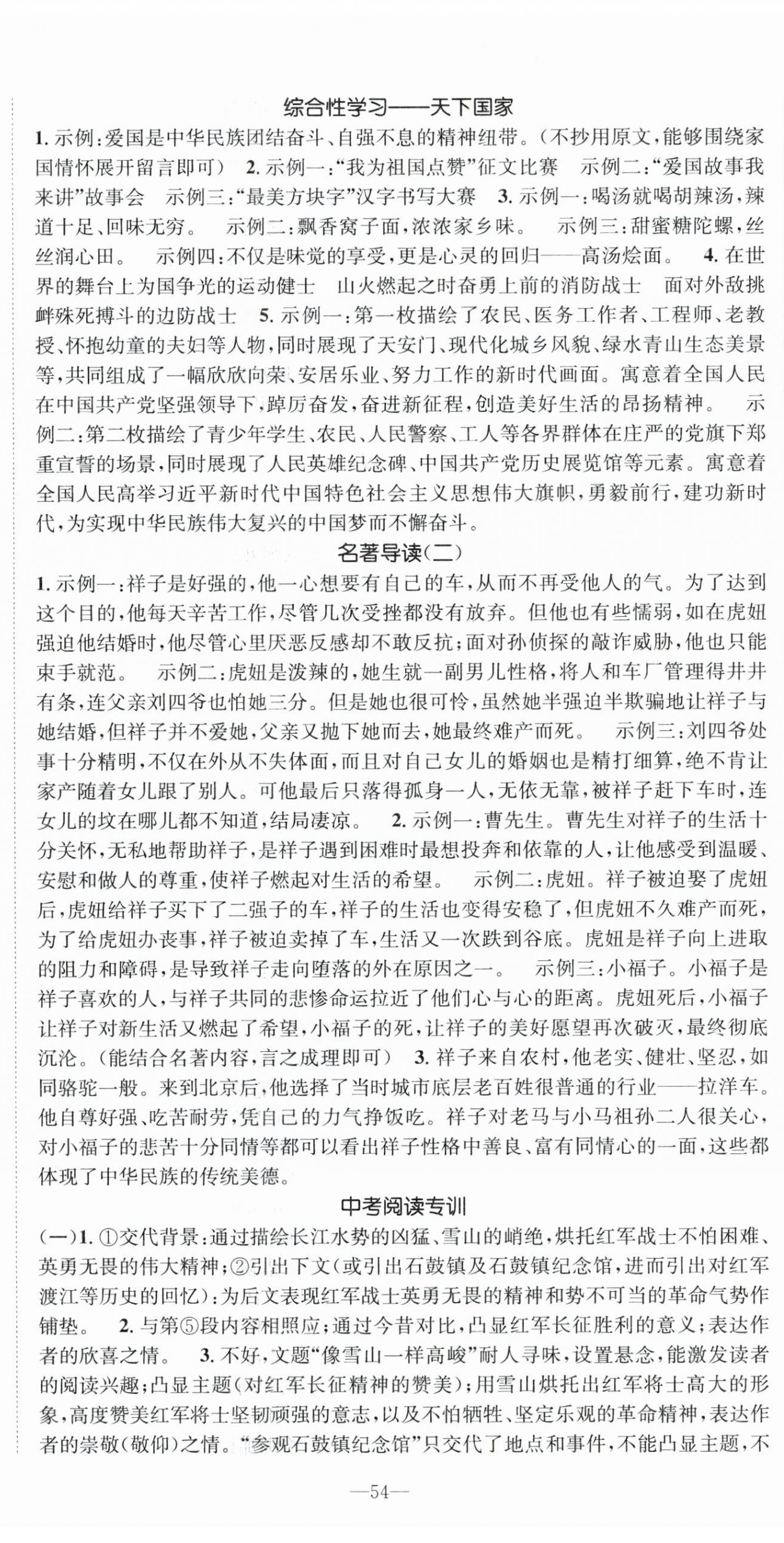 2024年我的作业七年级语文下册人教版河南专版&nbsp;第6页