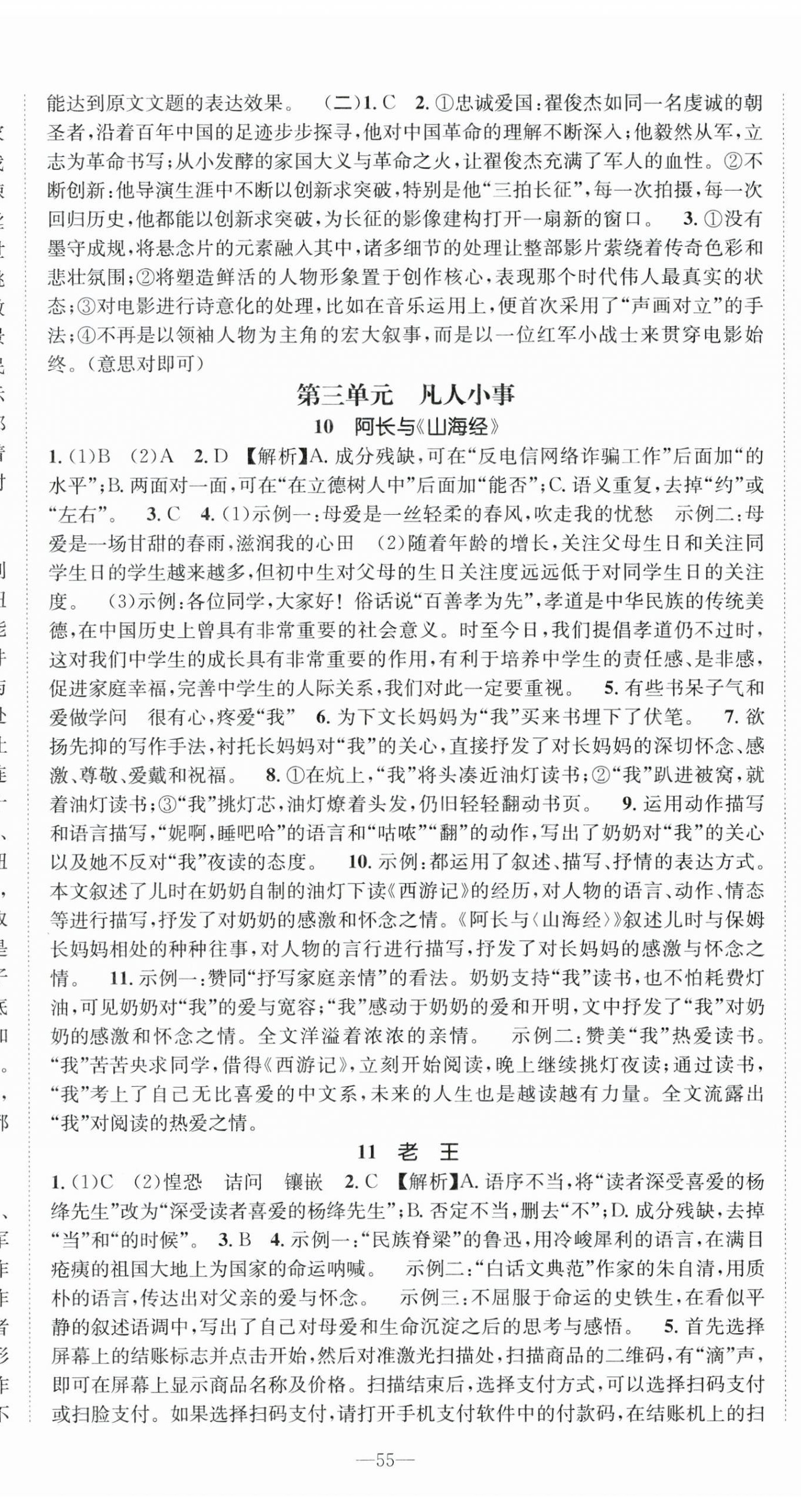 2024年我的作业七年级语文下册人教版河南专版&nbsp;第7页