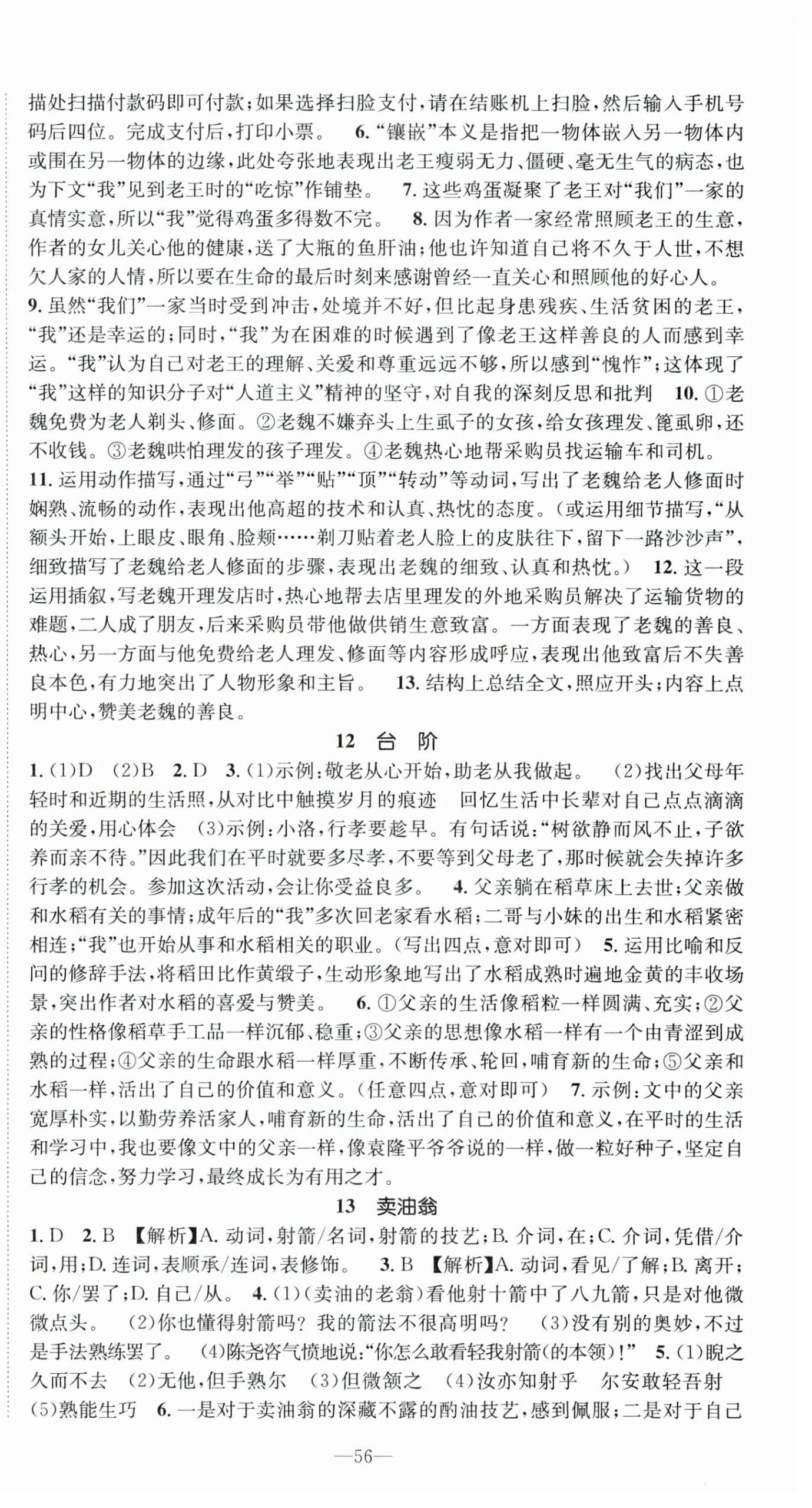 2024年我的作业七年级语文下册人教版河南专版&nbsp;第8页