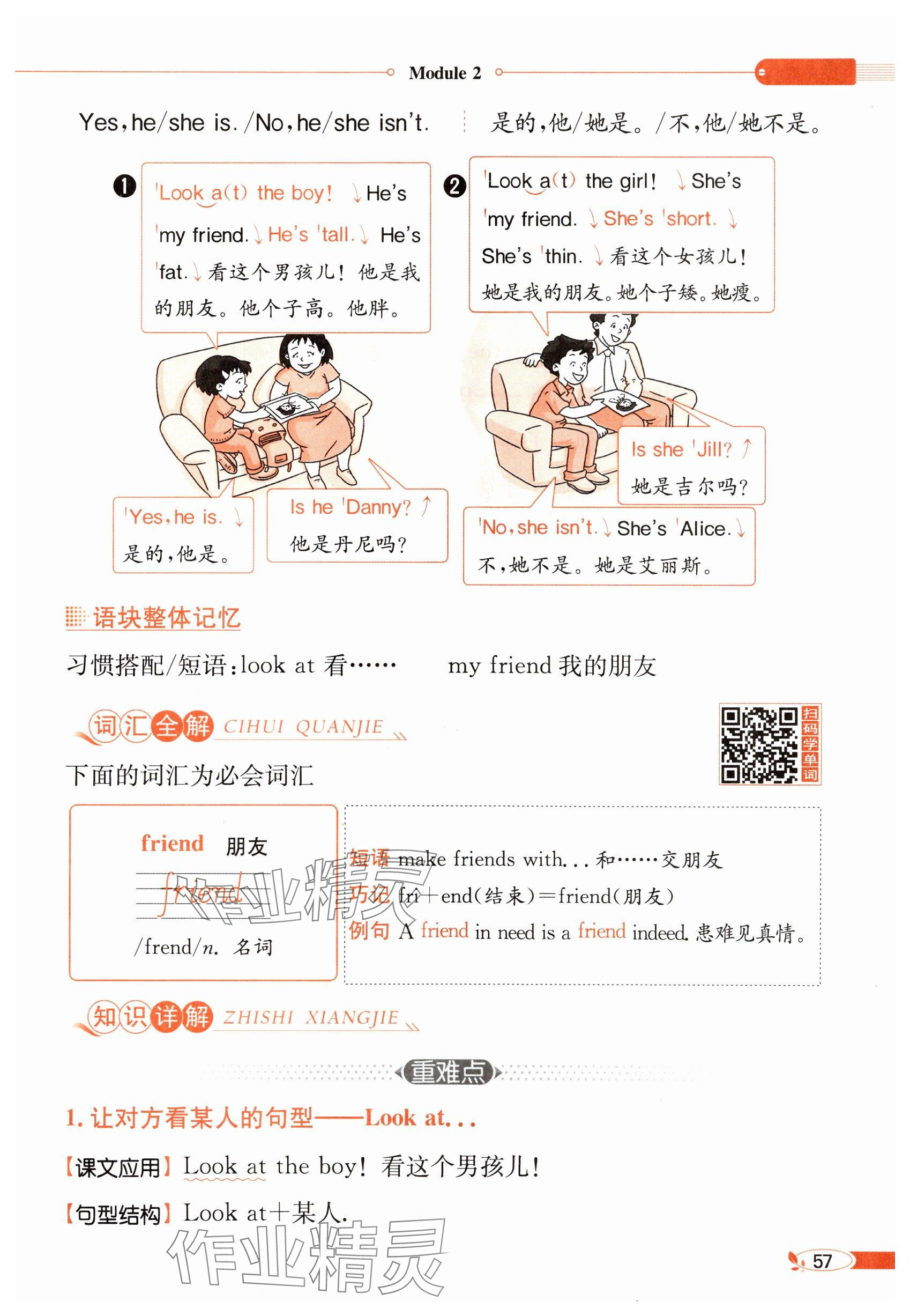 2024年教材课本三年级英语上册沪教版54制&nbsp;参考答案第57页