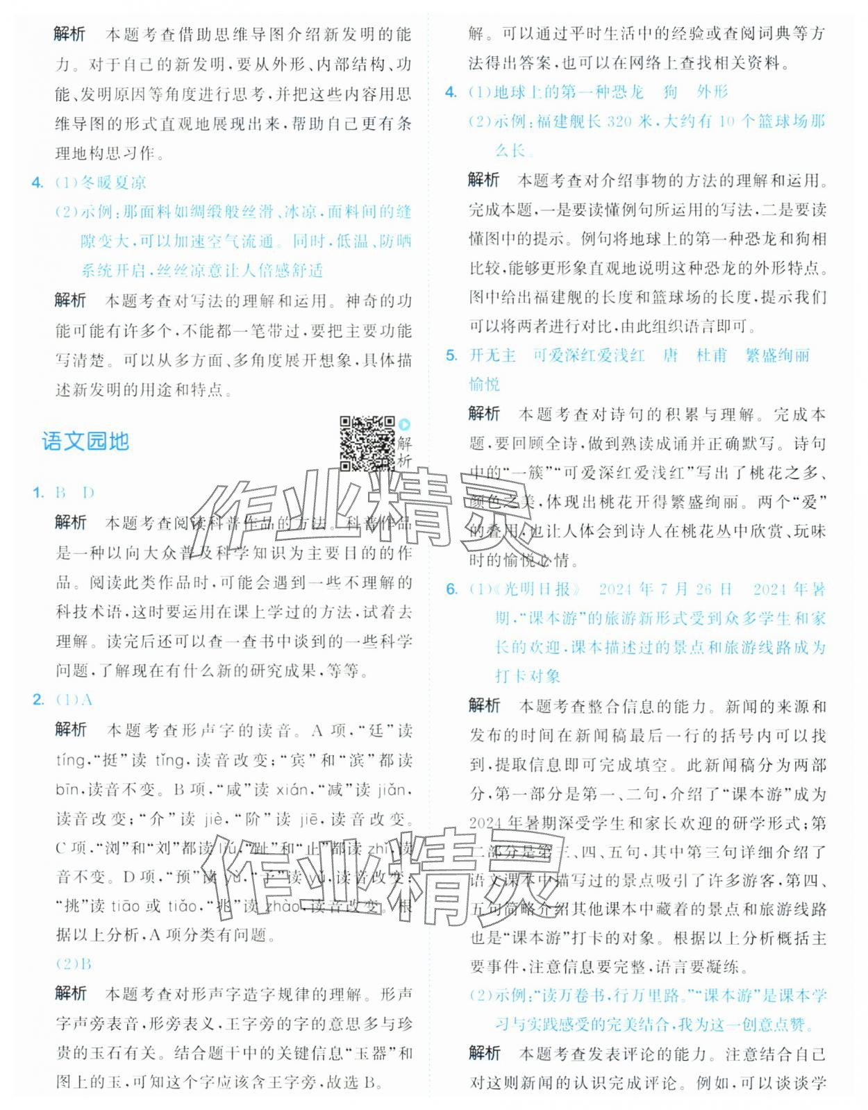 2025年53天天练四年级语文下册人教版&nbsp;第13页