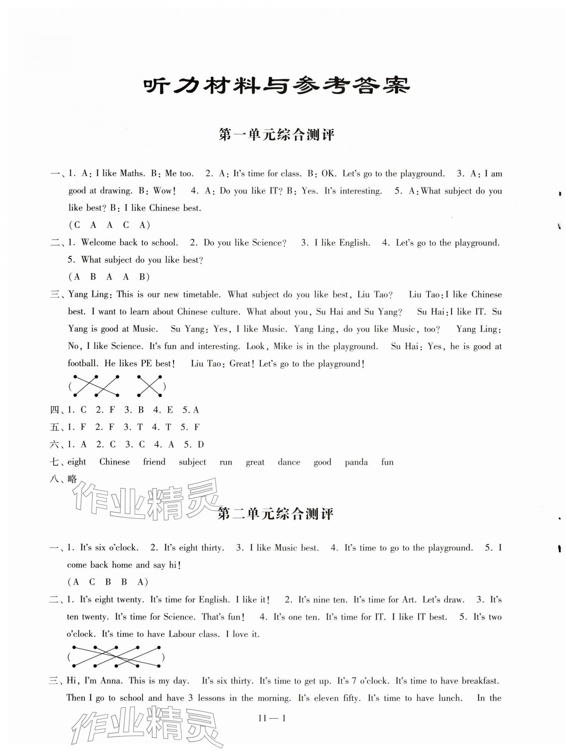 2025年同步练习配套试卷四年级英语上册译林版&nbsp;第1页
