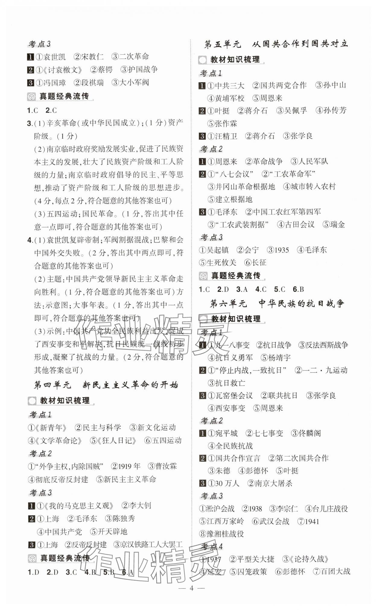 2024年河南中考命题非常解读历史中考&nbsp;第4页