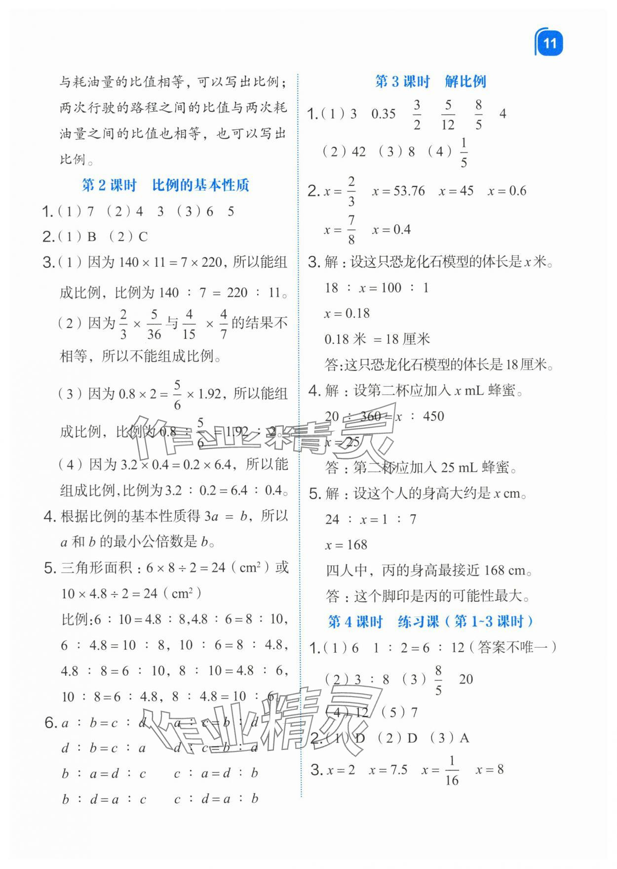 2024年新东方优学练六年级数学下册人教版&nbsp;第11页
