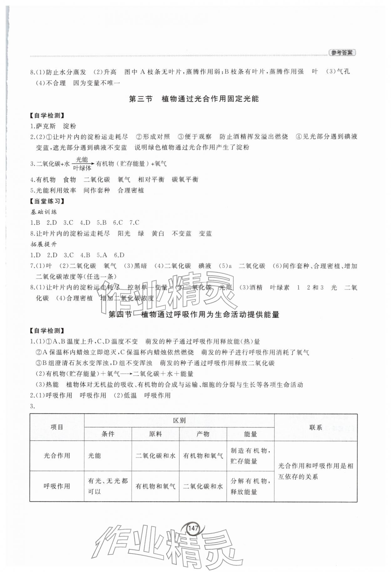 2026年同步练习册西安出版社七年级生物下册济南版&nbsp;参考答案第2页