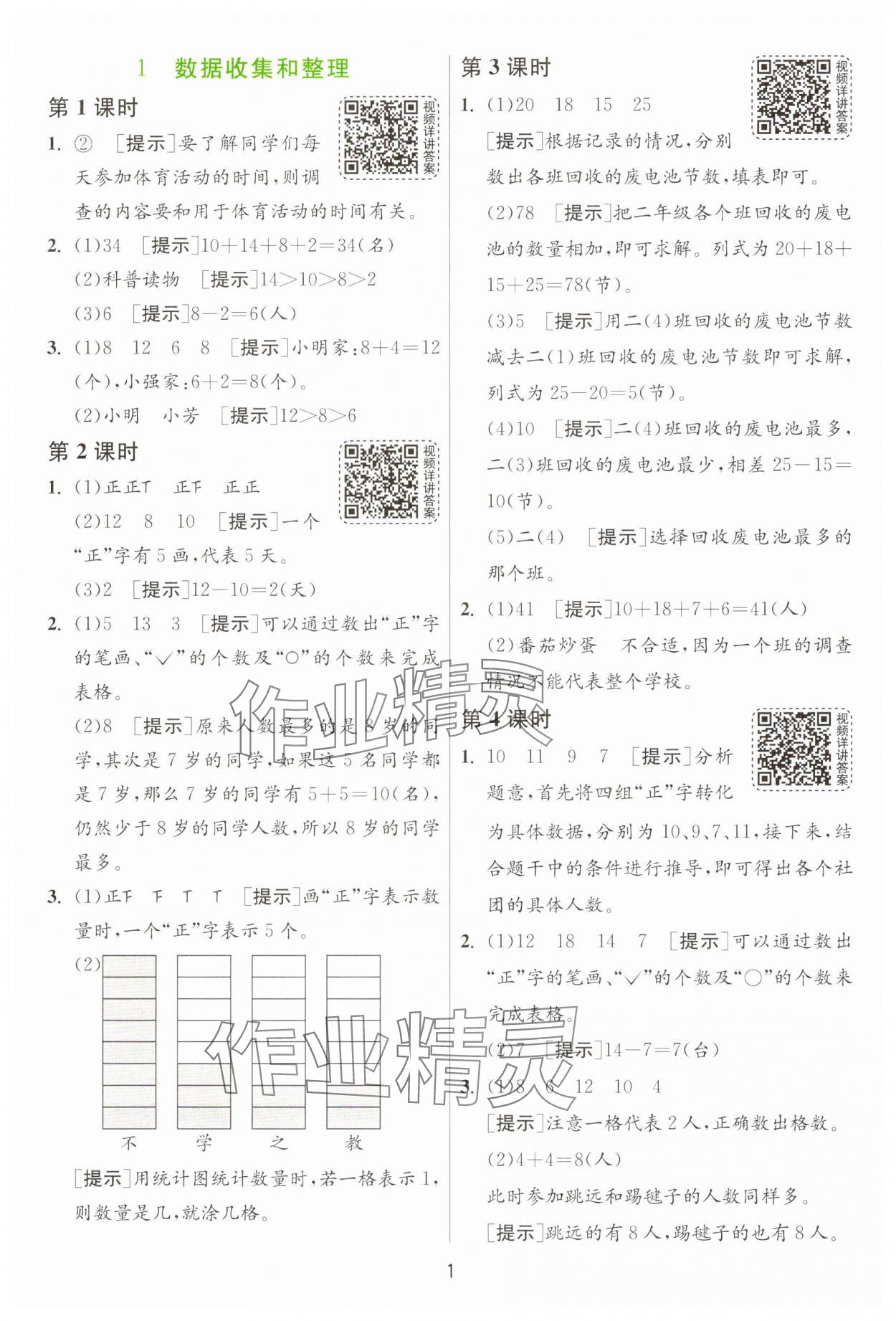 2025年1课3练二年级数学下册人教版&nbsp;第1页