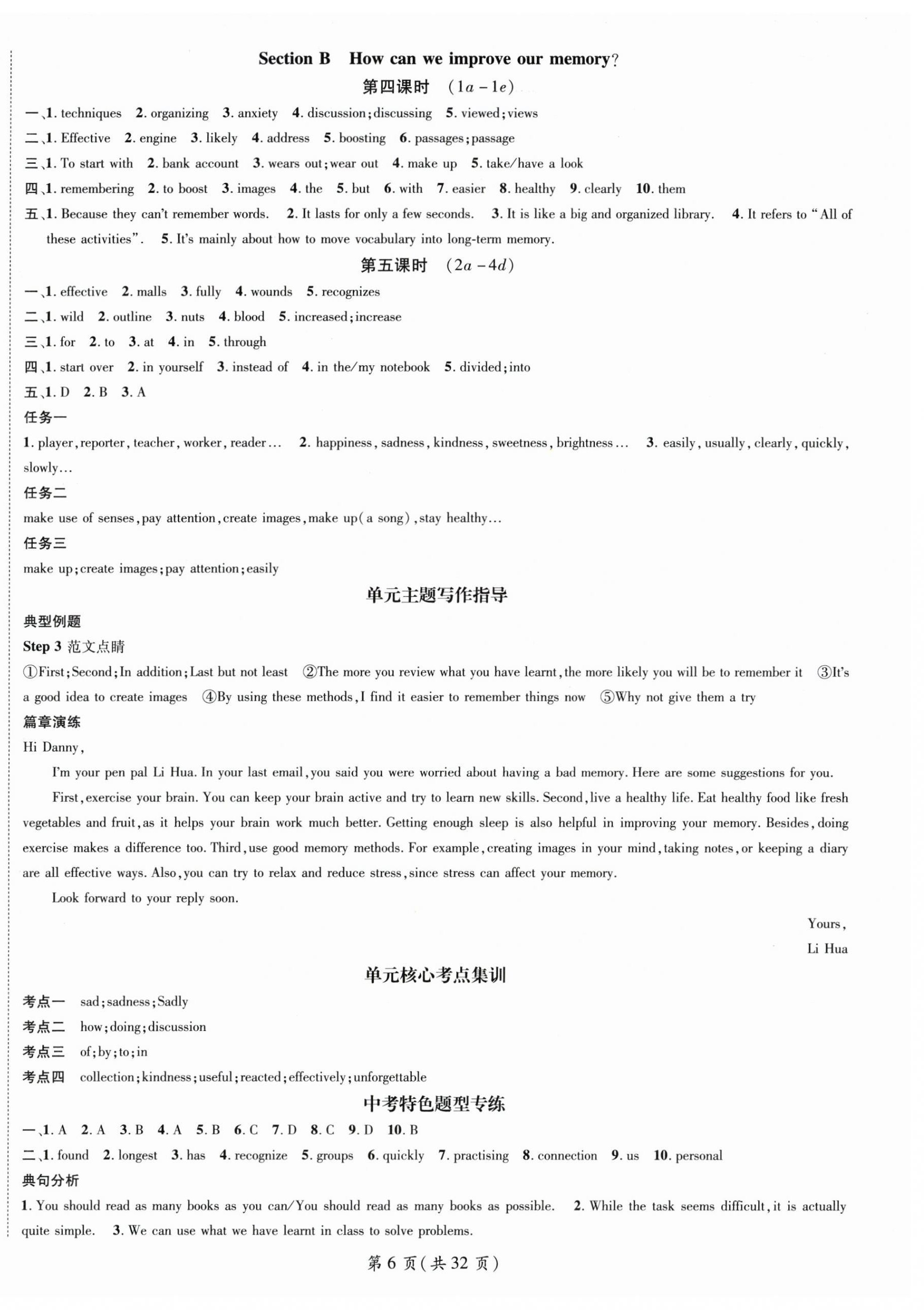 2026年精英新课堂九年级英语上册人教版&nbsp;第6页