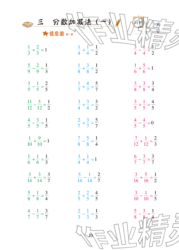 2025年口算天天练青岛出版社五年级数学下册青岛版&nbsp;参考答案第23页