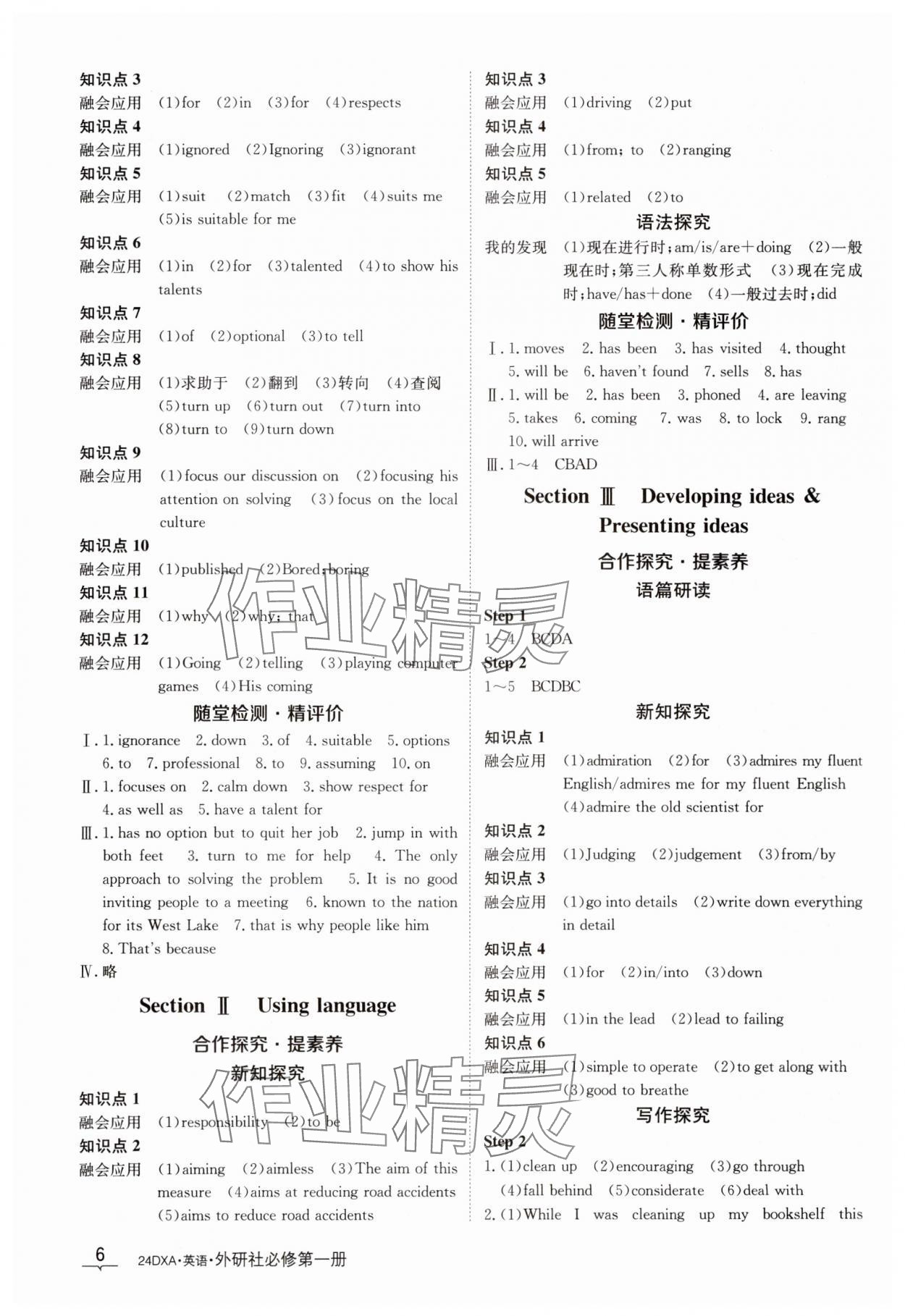 2023年金太阳导学案高中英语必修第一册外研版&nbsp;参考答案第6页