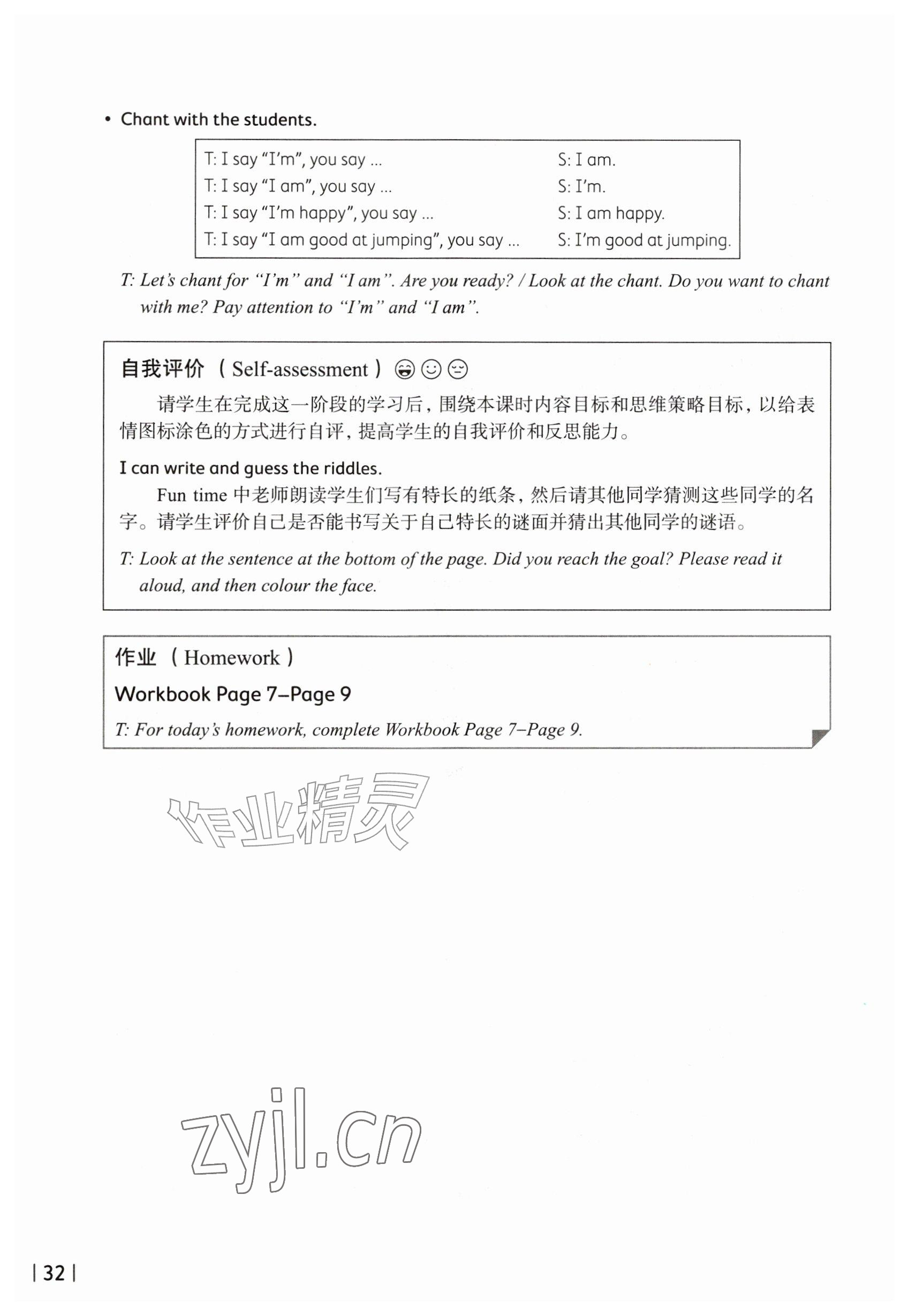 2026年教材课本三年级英语上册沪教版五四制&nbsp;参考答案第32页