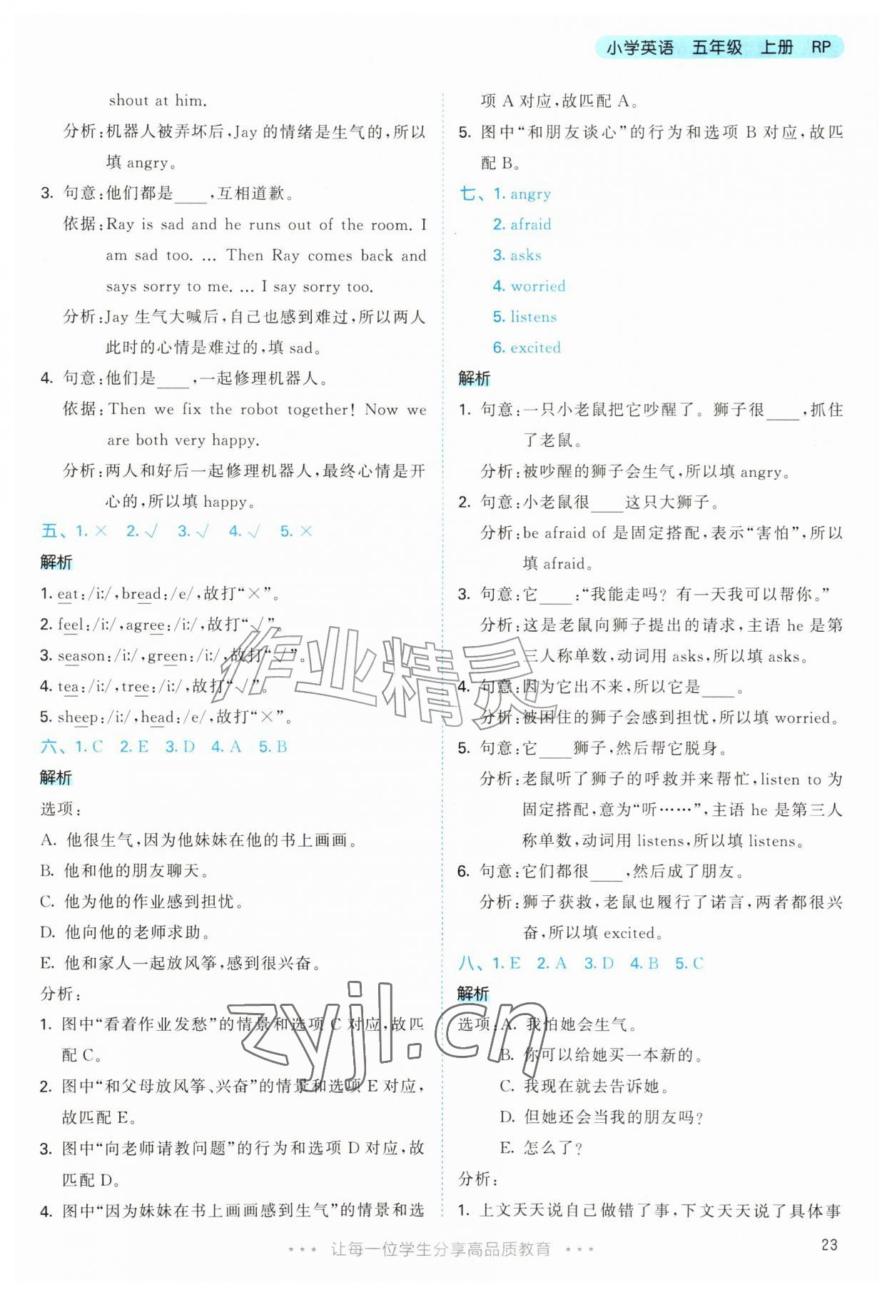 2026年53天天练五年级英语上册人教版&nbsp;参考答案第23页