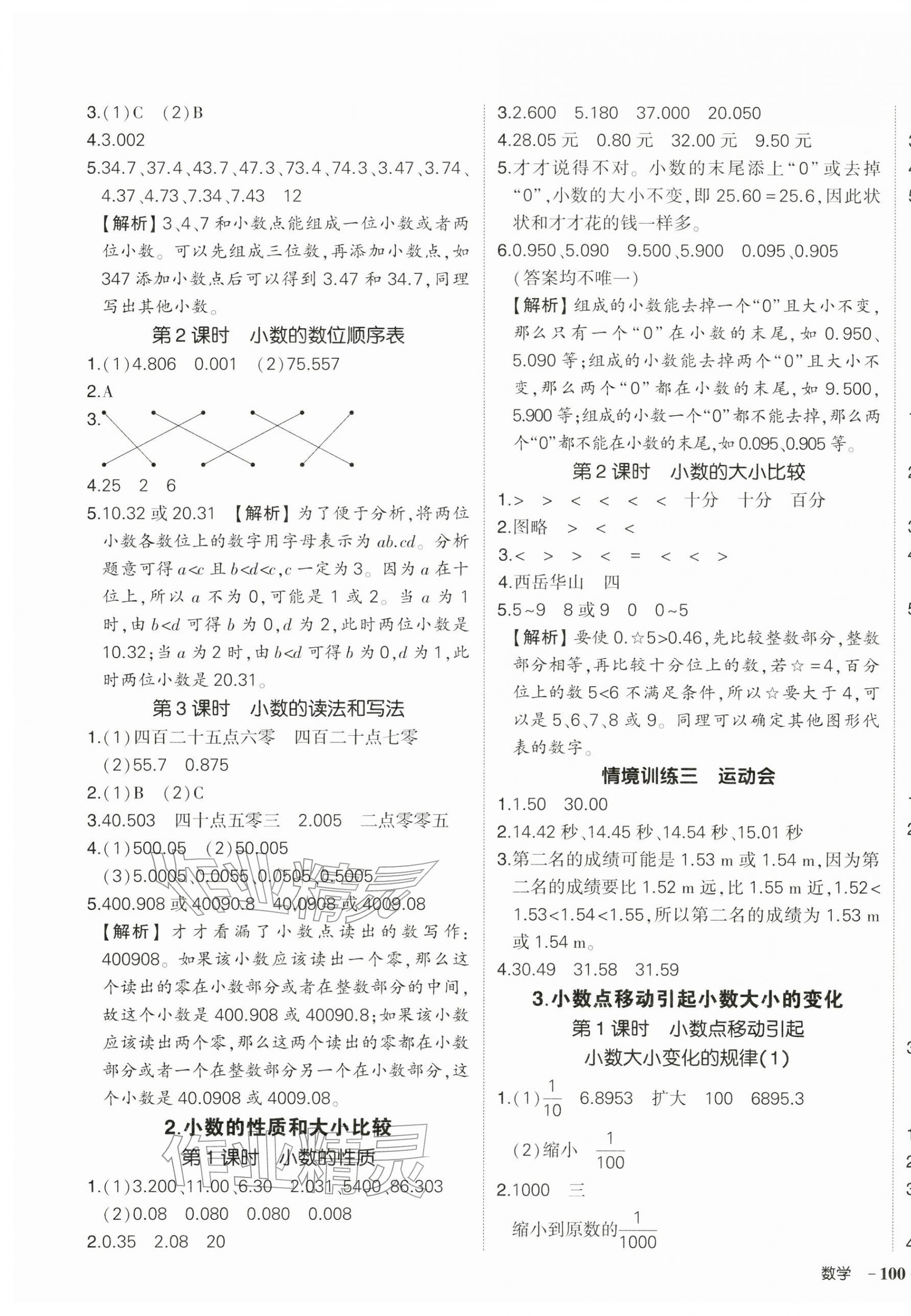 2026年状元成才路创优作业100分四年级数学下册人教版浙江专版&nbsp;参考答案第7页