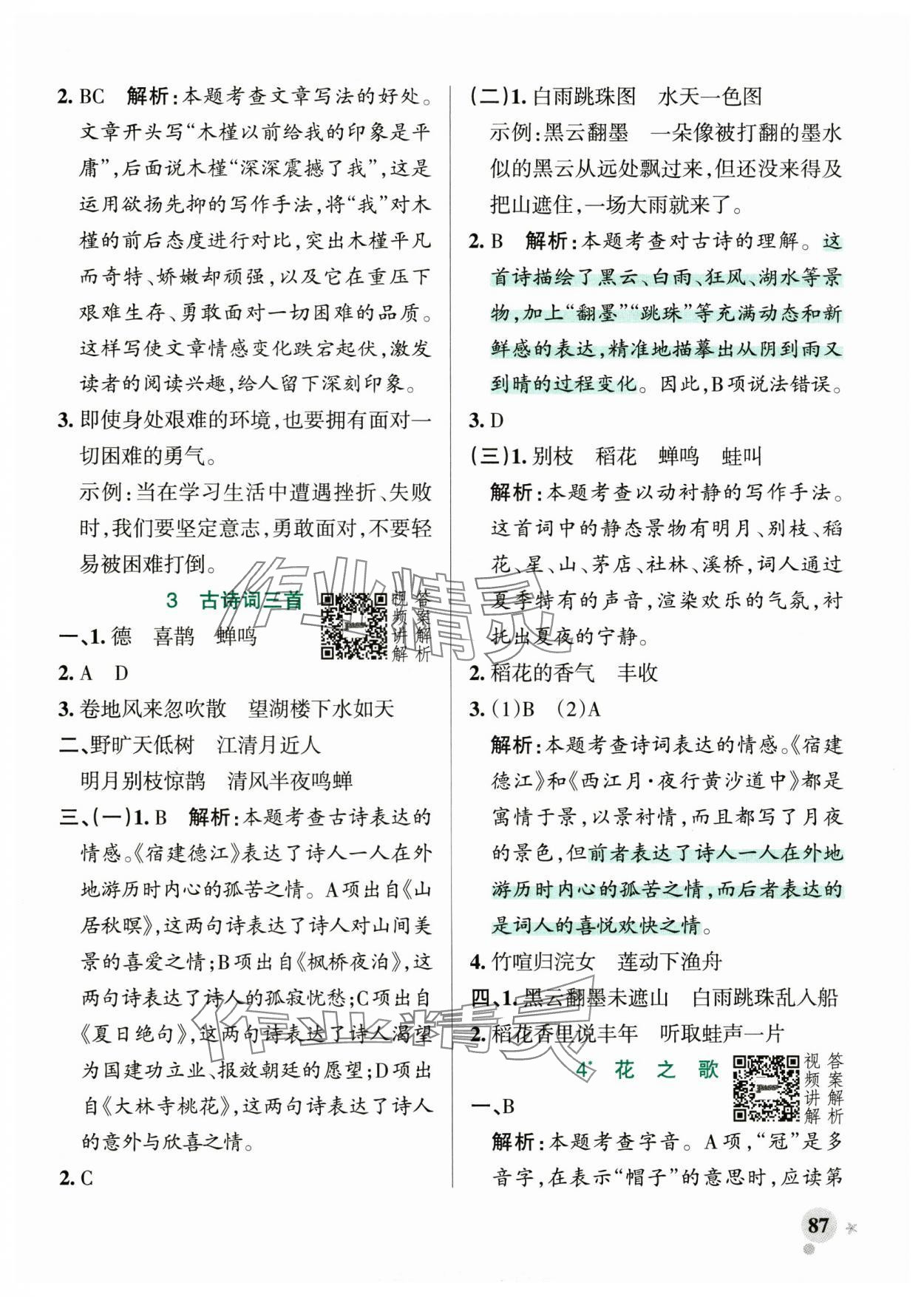 2024年小学学霸作业本六年级语文上册统编版广东专版&nbsp;参考答案第3页
