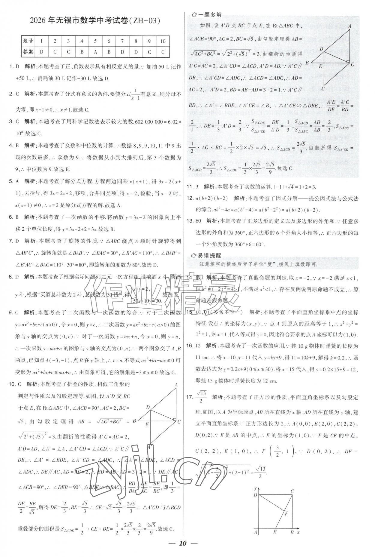 2027年锁定中考江苏十三大市中考试卷汇编数学&nbsp;第10页