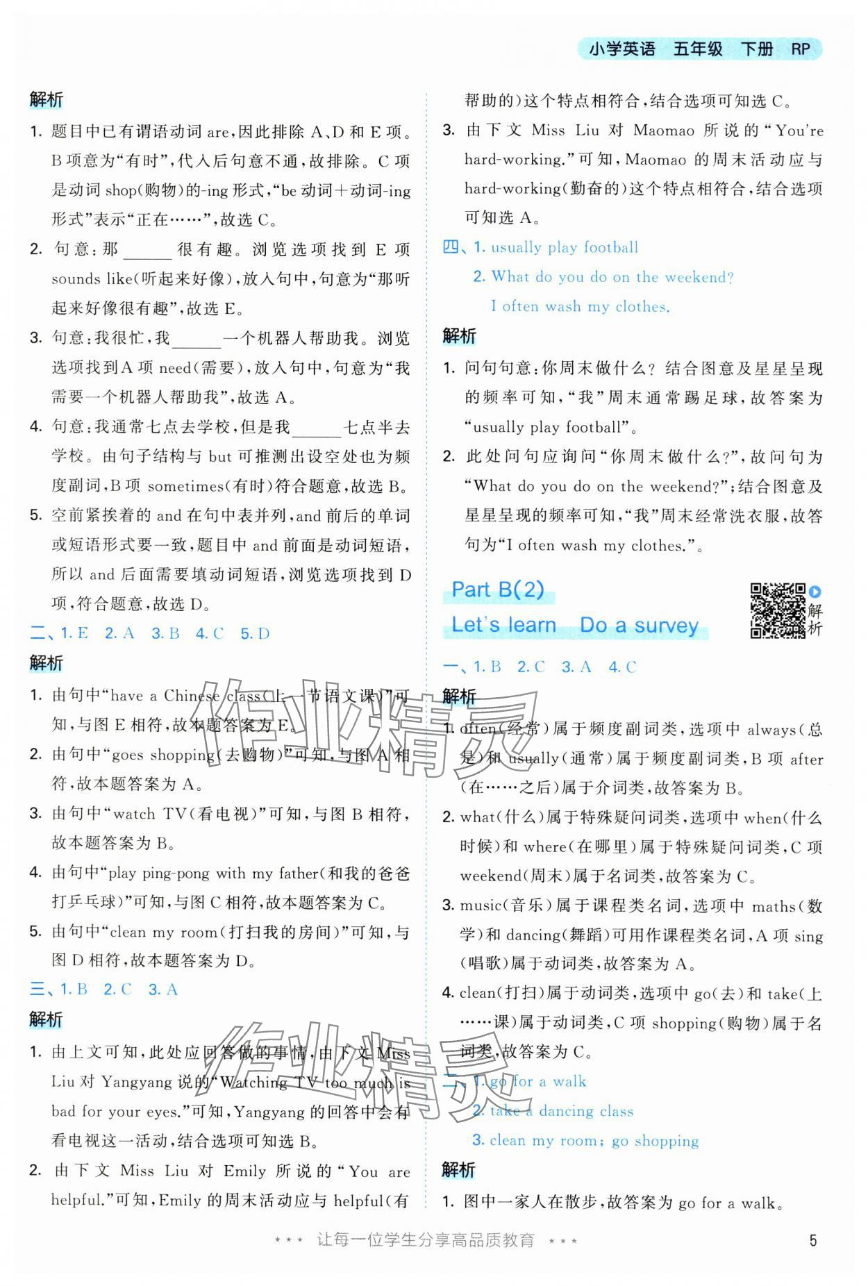 2025年53天天练五年级英语下册人教版&nbsp;参考答案第5页