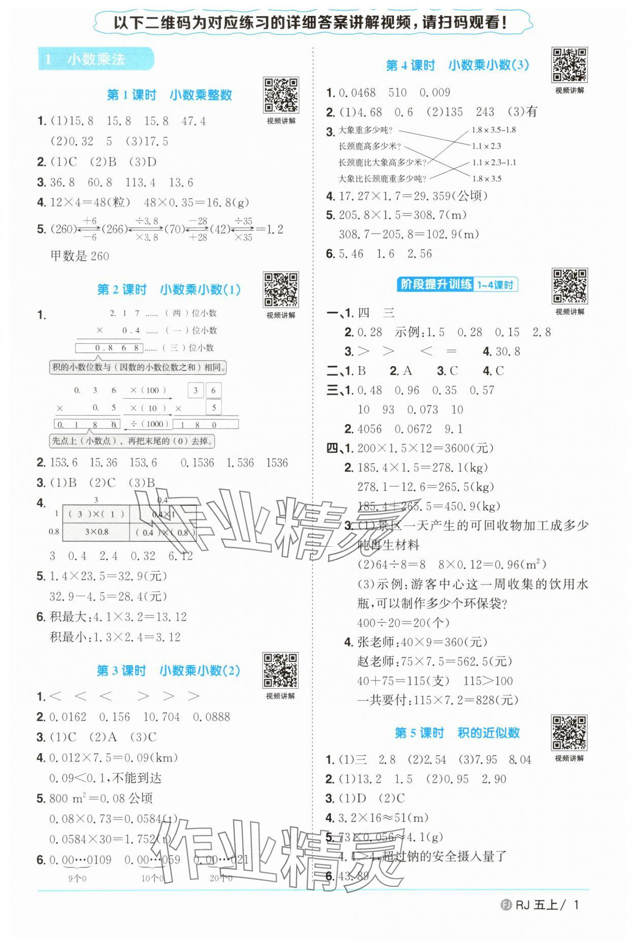 2025年阳光同学课时优化作业五年级数学上册人教版福建专版&nbsp;第1页