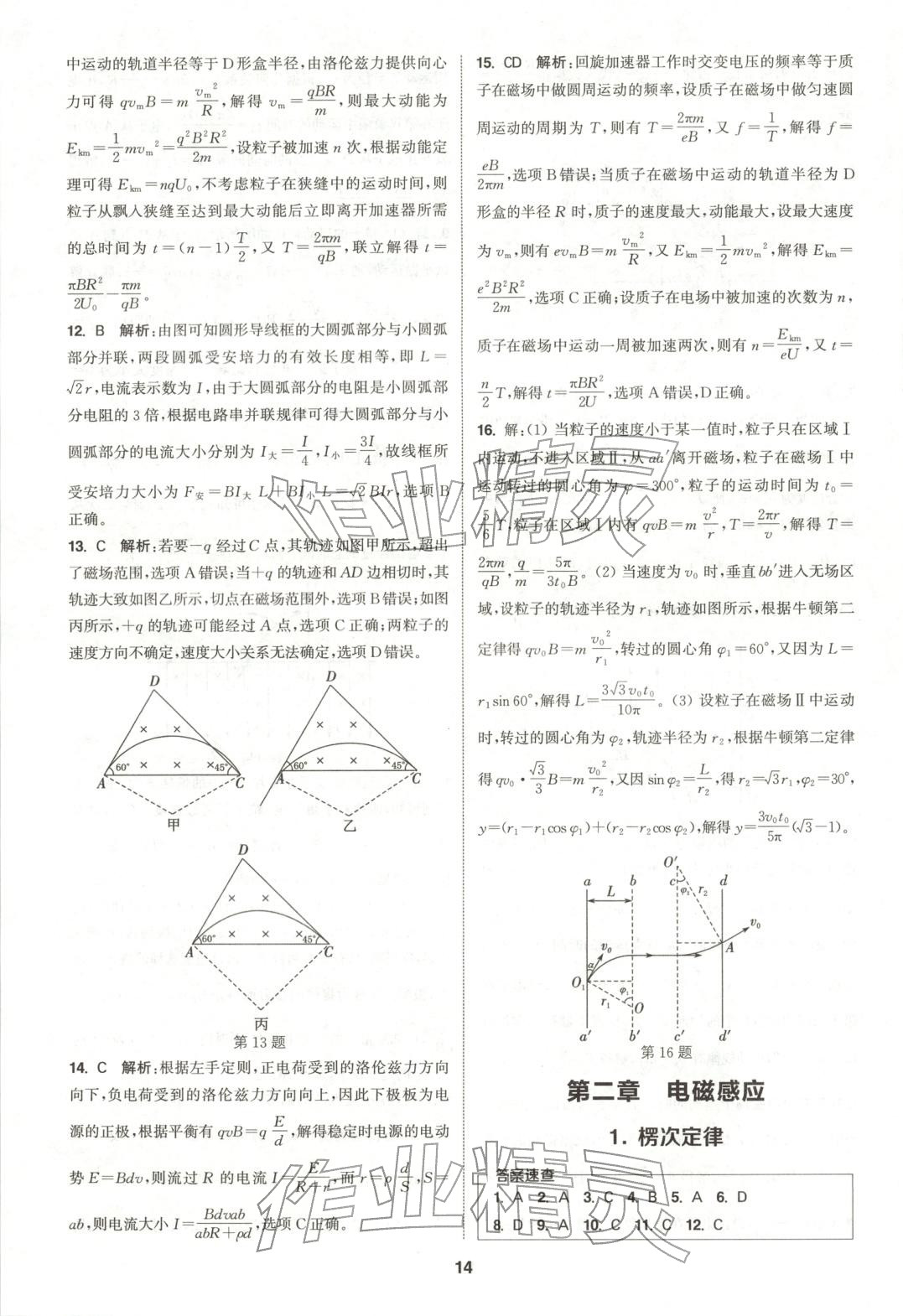 2025年通成学典课时作业本高中物理选择性必修第二册人教版&nbsp;第14页