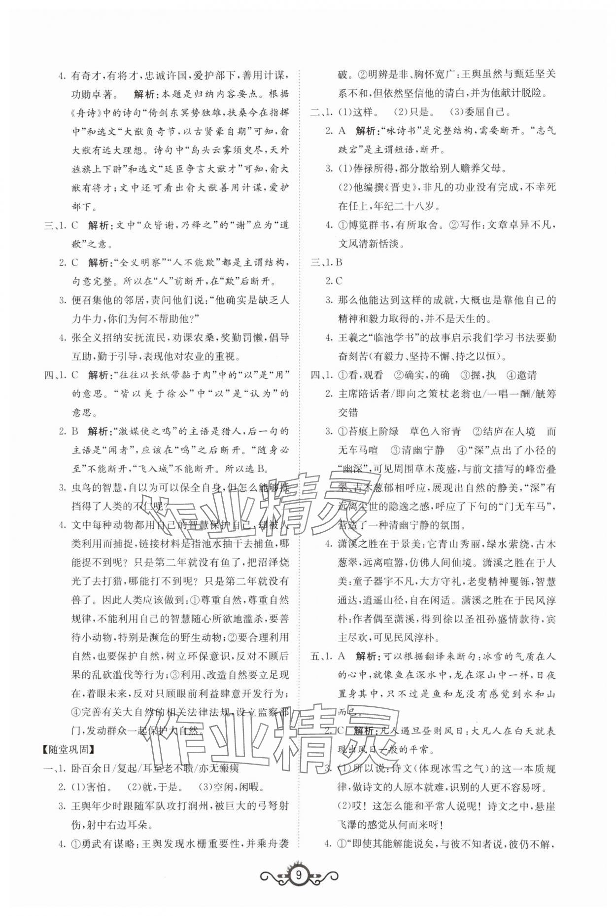 2024年中考先锋中考总复习语文&nbsp;第9页