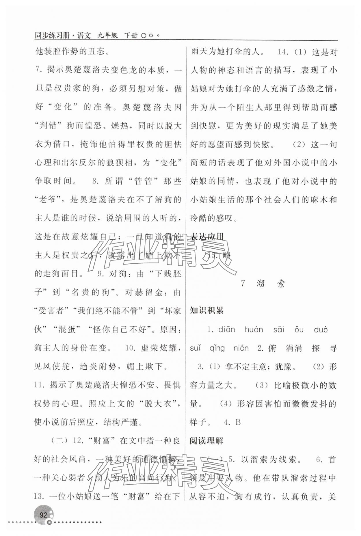 2024年同步练习册人民教育出版社九年级语文下册人教版新疆专版&nbsp;第6页