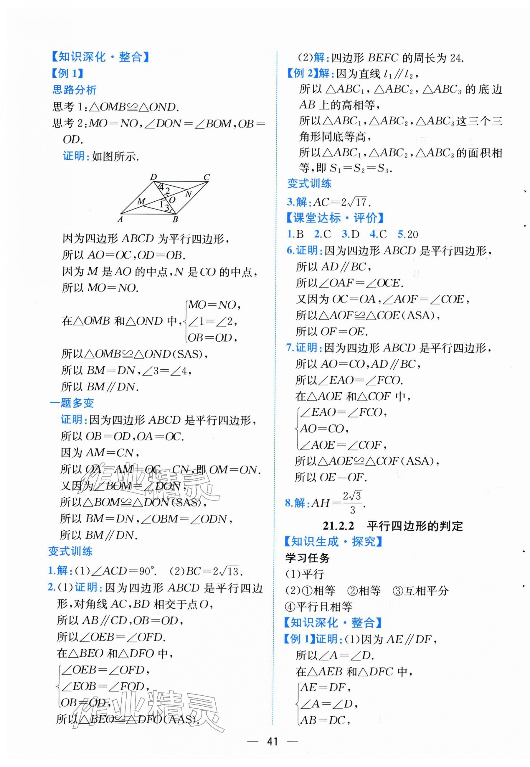 2026年课时练人民教育出版社八年级数学下册人教版&nbsp;第9页