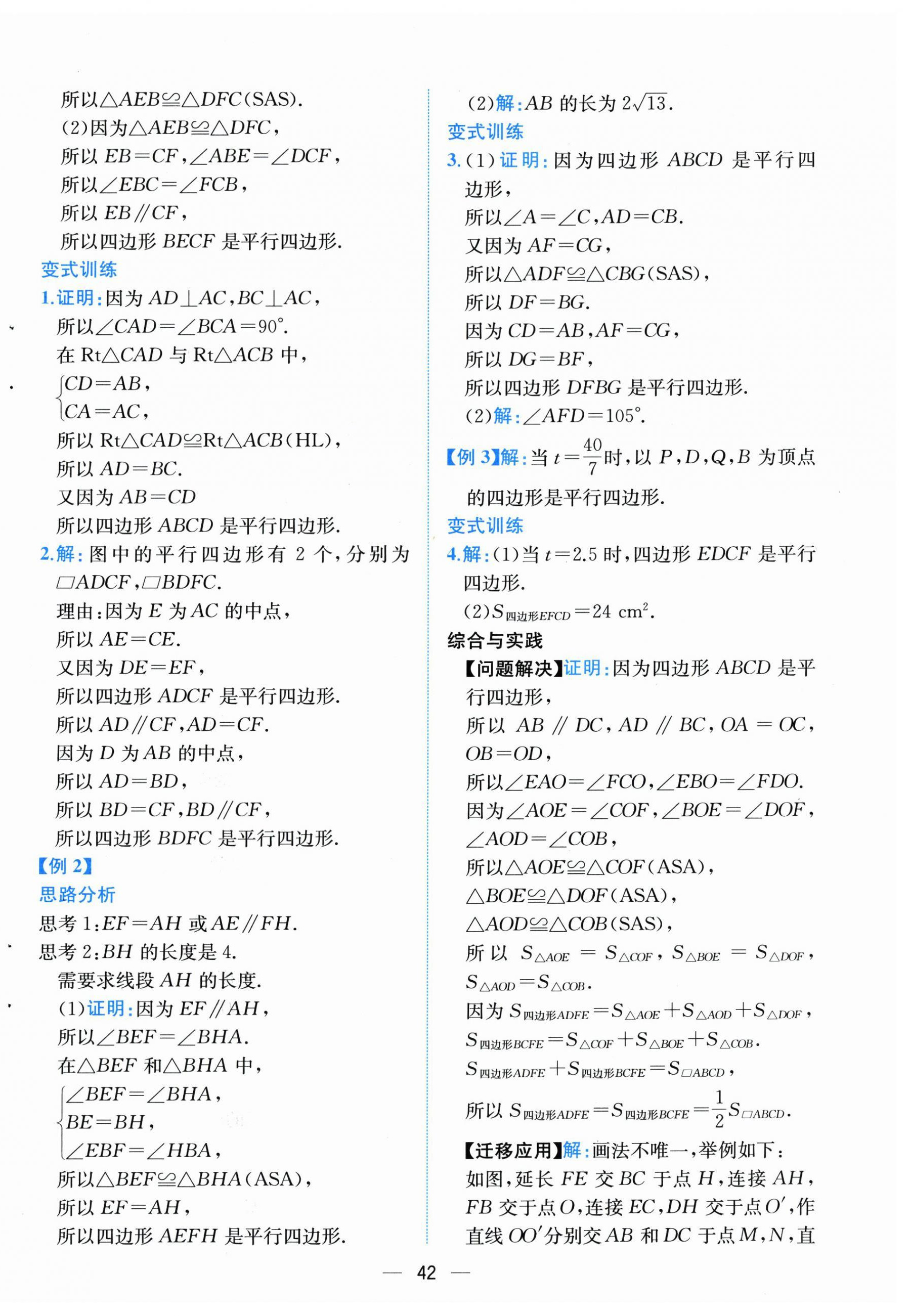 2026年课时练人民教育出版社八年级数学下册人教版&nbsp;第10页