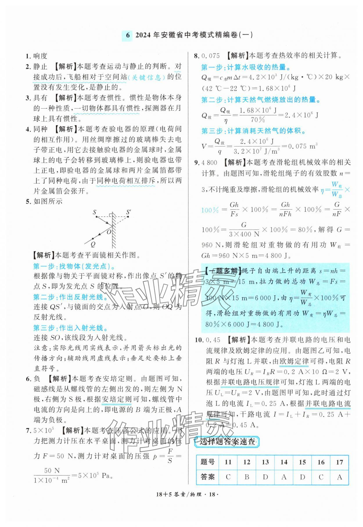 2025年中考试题精编安徽师范大学出版社物理人教版安徽专版&nbsp;第18页