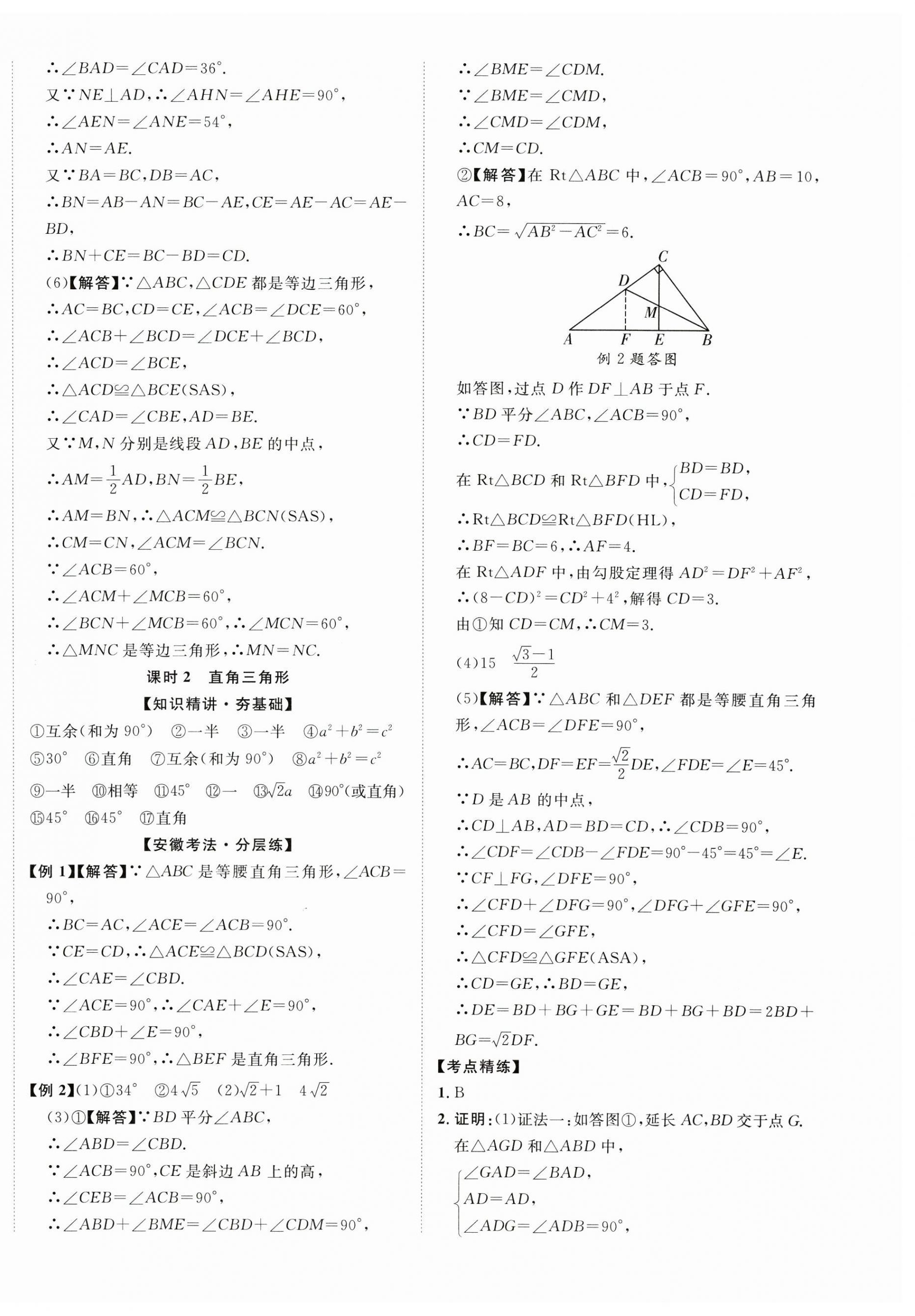 2025年中考新突破数学人教版安徽专版&nbsp;第12页