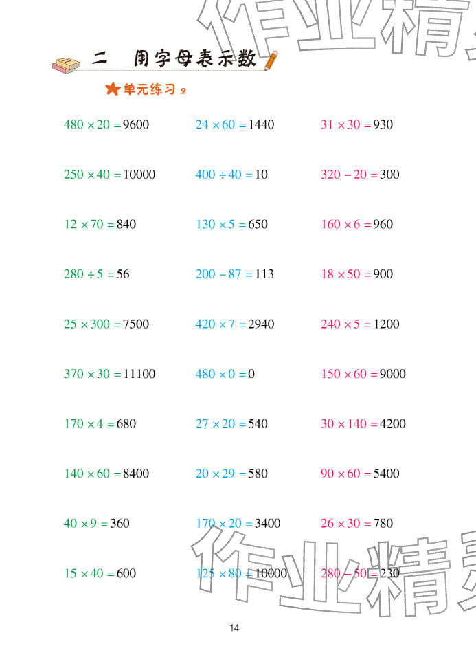 2025年口算天天练青岛出版社四年级数学下册青岛版&nbsp;参考答案第14页