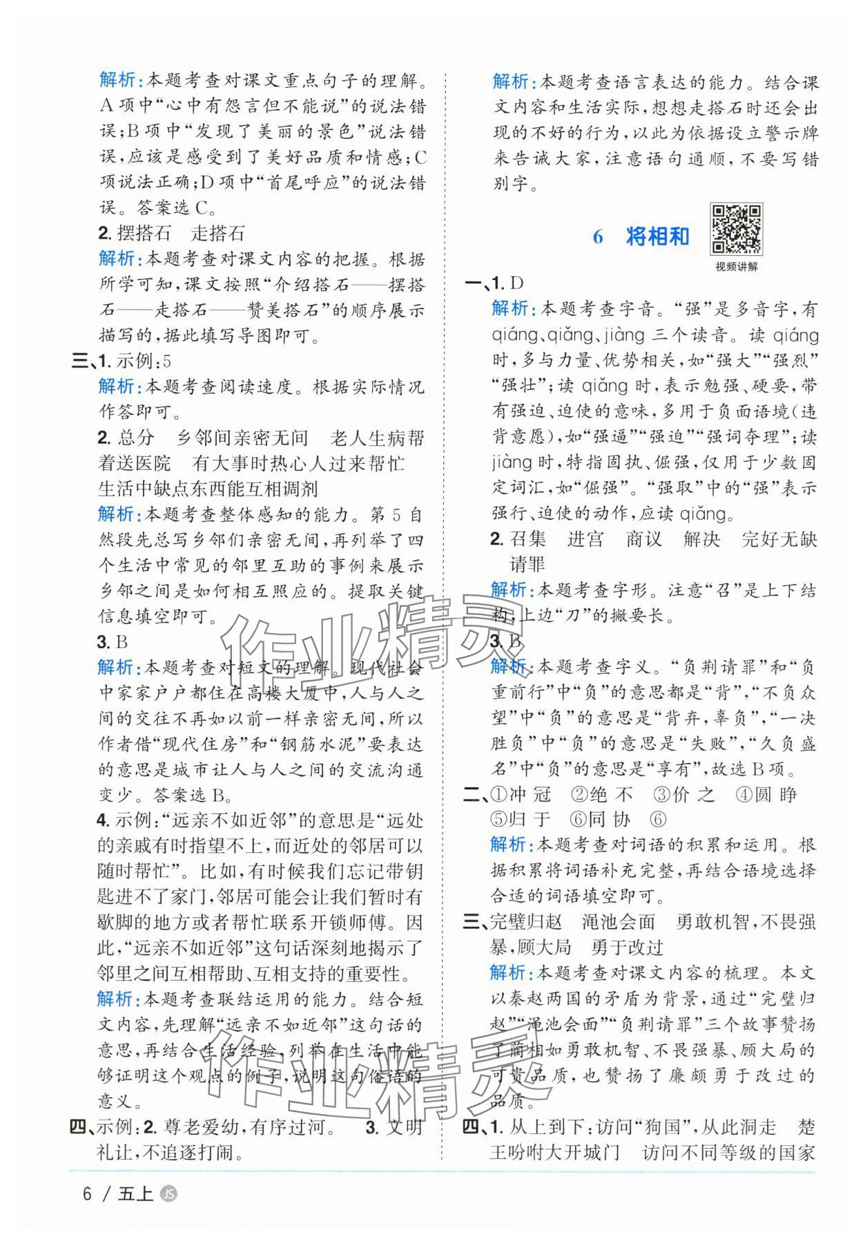 2025年阳光同学课时优化作业五年级语文上册人教版&nbsp;第6页