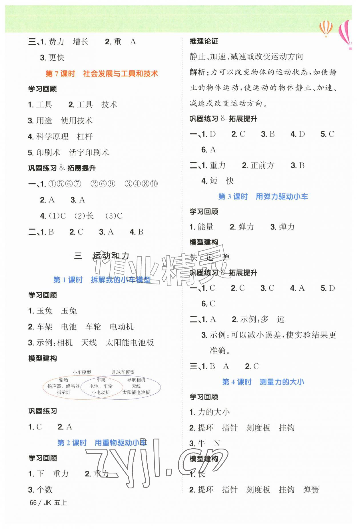 2026年阳光同学课时优化作业五年级科学上册教科版&nbsp;第4页