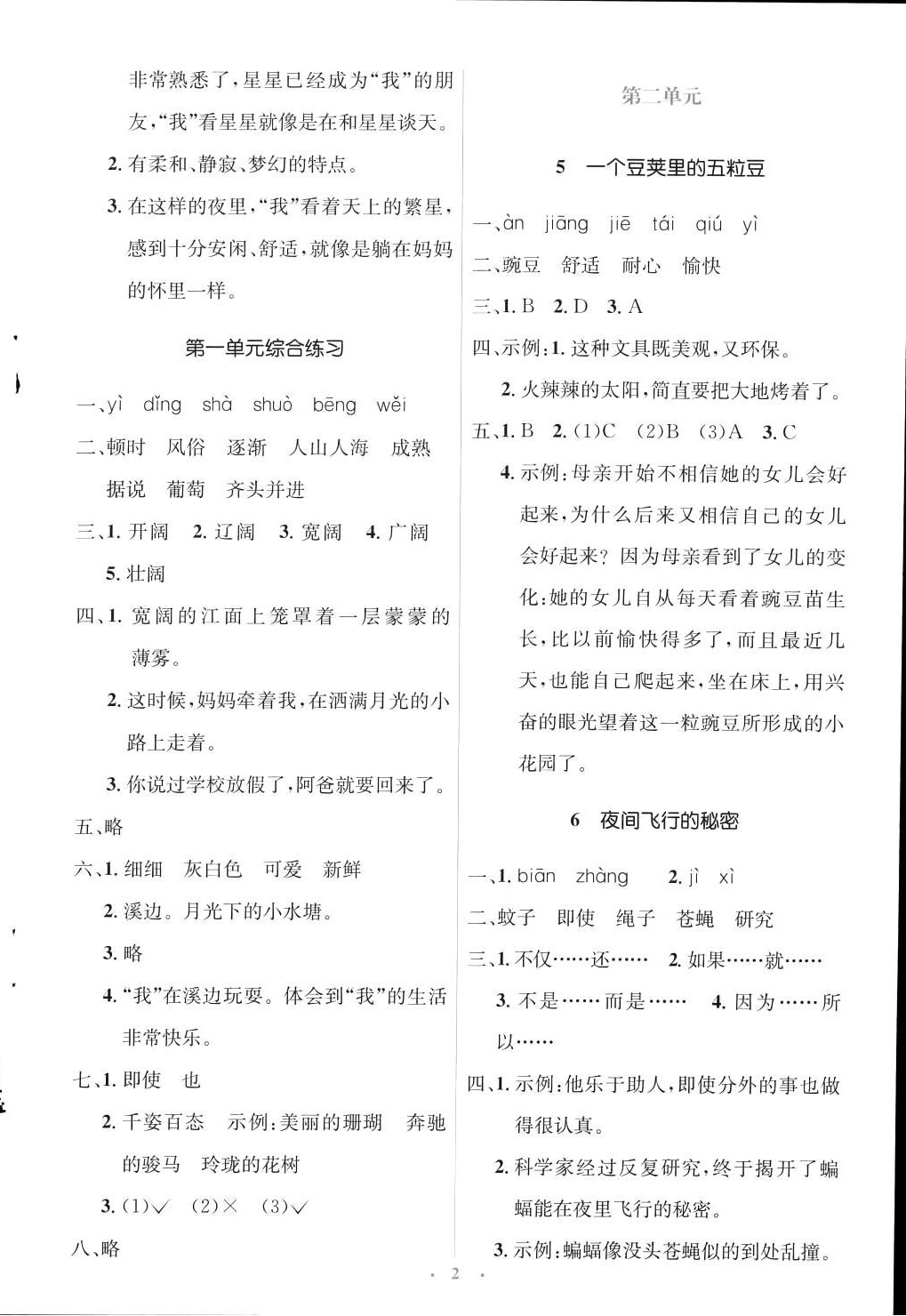 2024年同步解析与测评学考练四年级语文上册人教版&nbsp;第2页