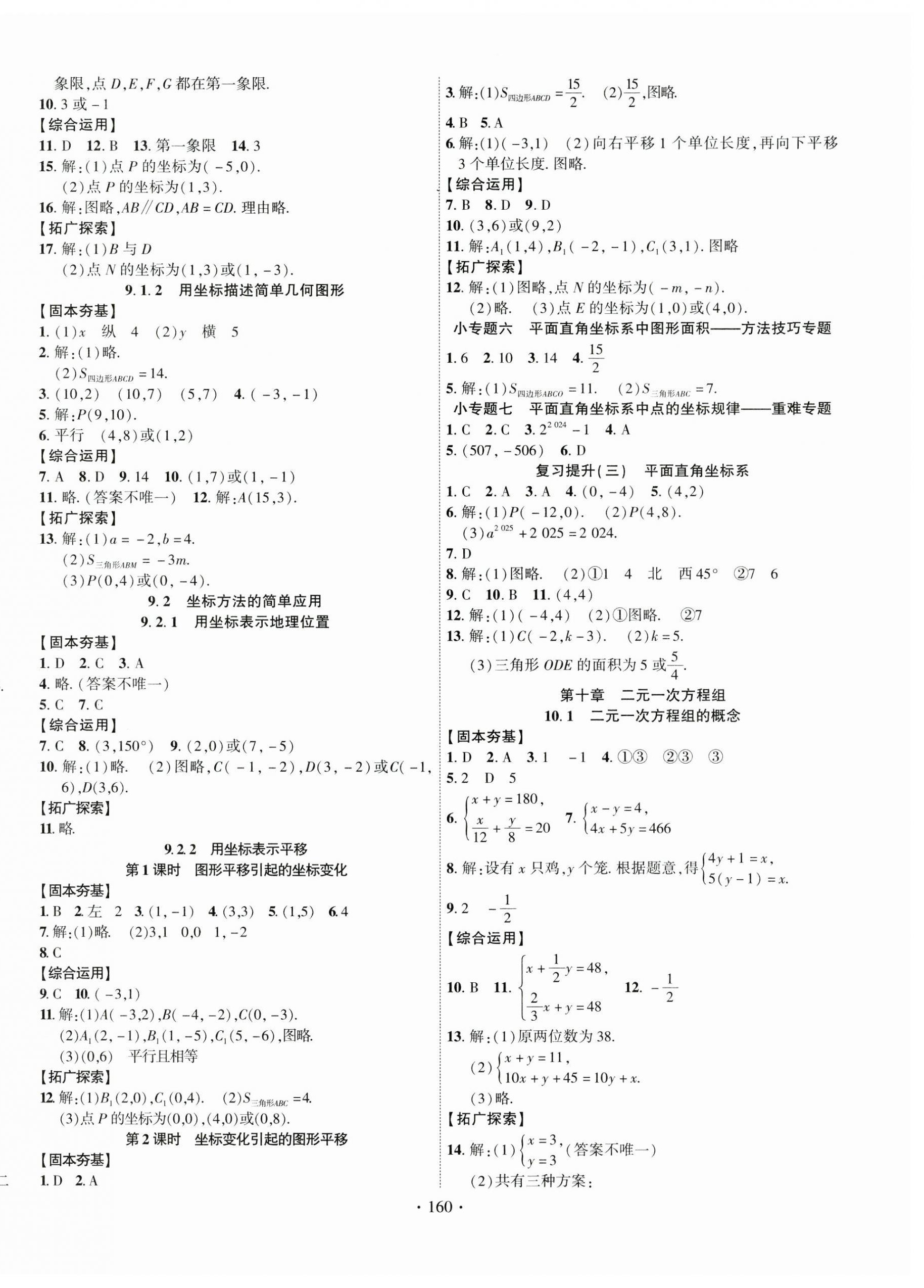 2025年课时掌控七年级数学下册人教版&nbsp;第4页