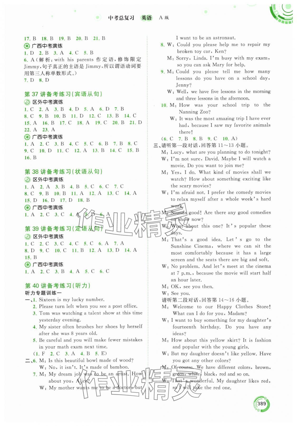 2024年中考先锋中考总复习英语人教版&nbsp;参考答案第6页