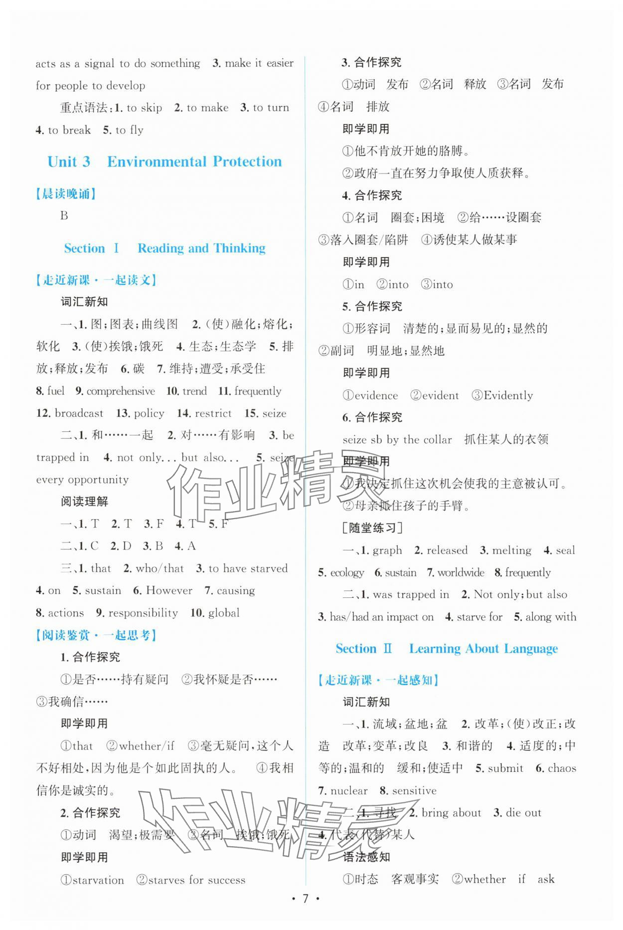2025年高中同步测控优化设计高中英语选择性必修第三册人教版增强版&nbsp;参考答案第6页