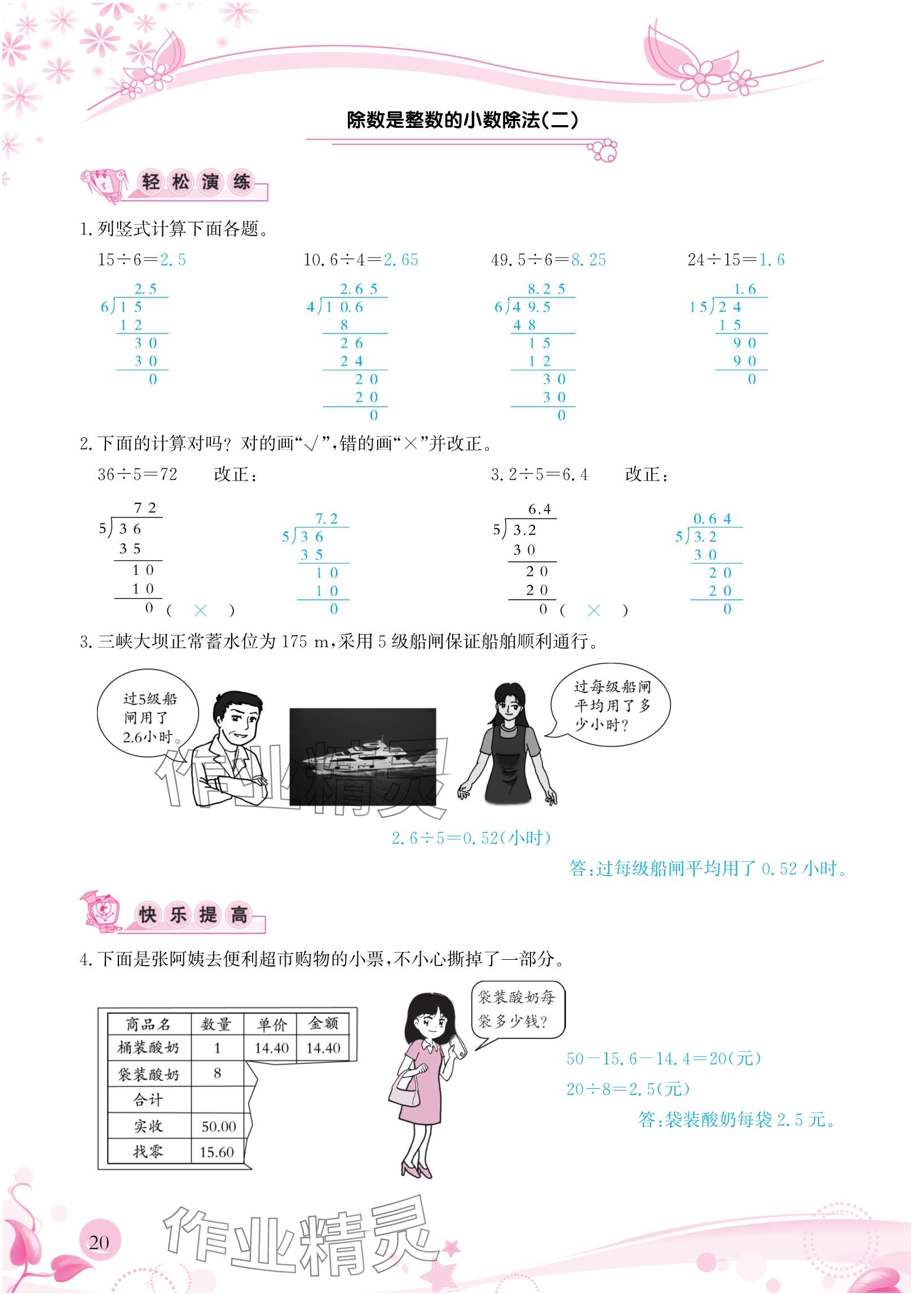 2024年小学生学习指导丛书五年级数学上册人教版&nbsp;参考答案第20页