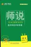 2024年師說高中語文選擇性必修下冊