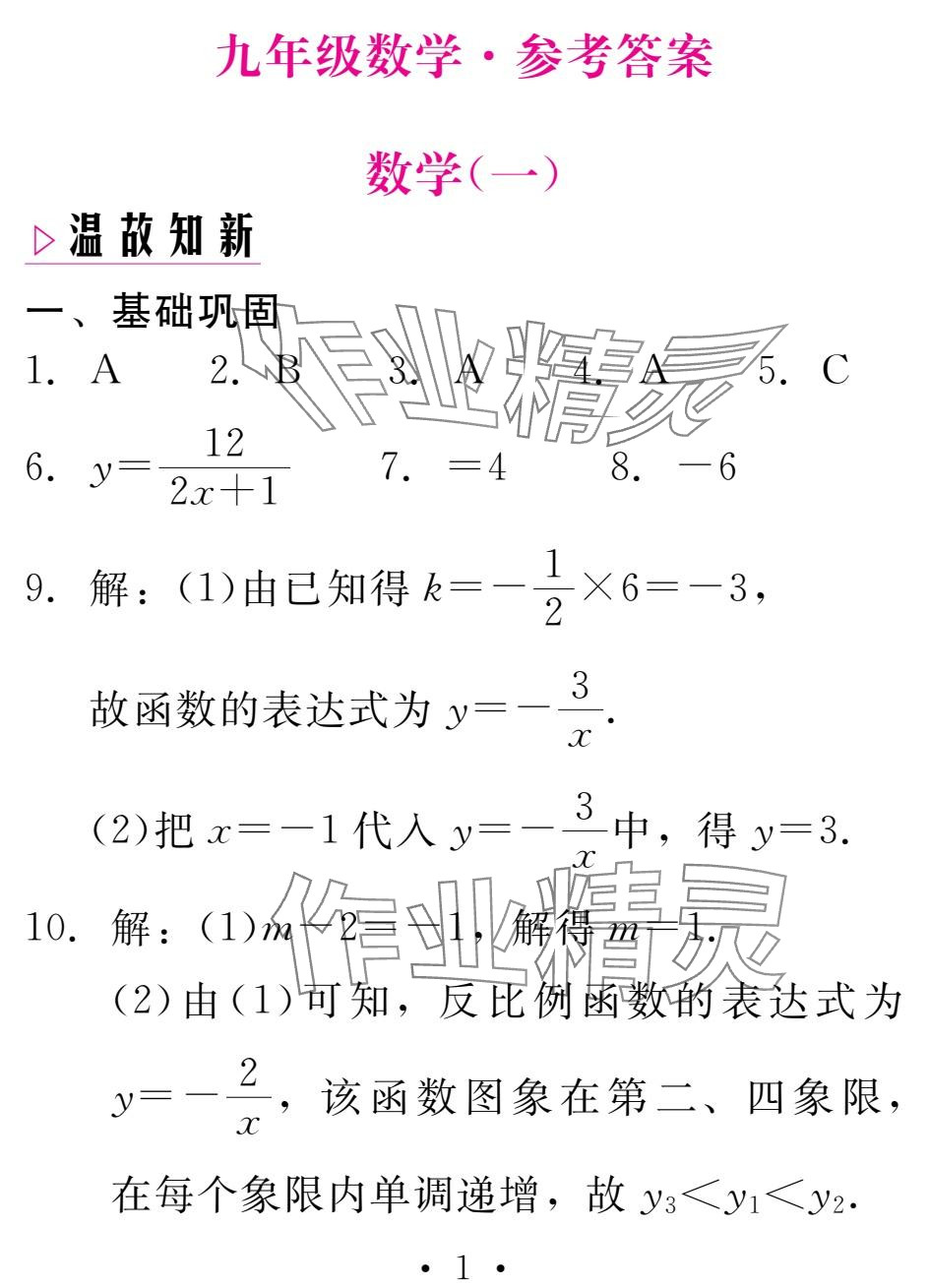 2025年天舟文化精彩寒假团结出版社九年级数学&nbsp;参考答案第1页